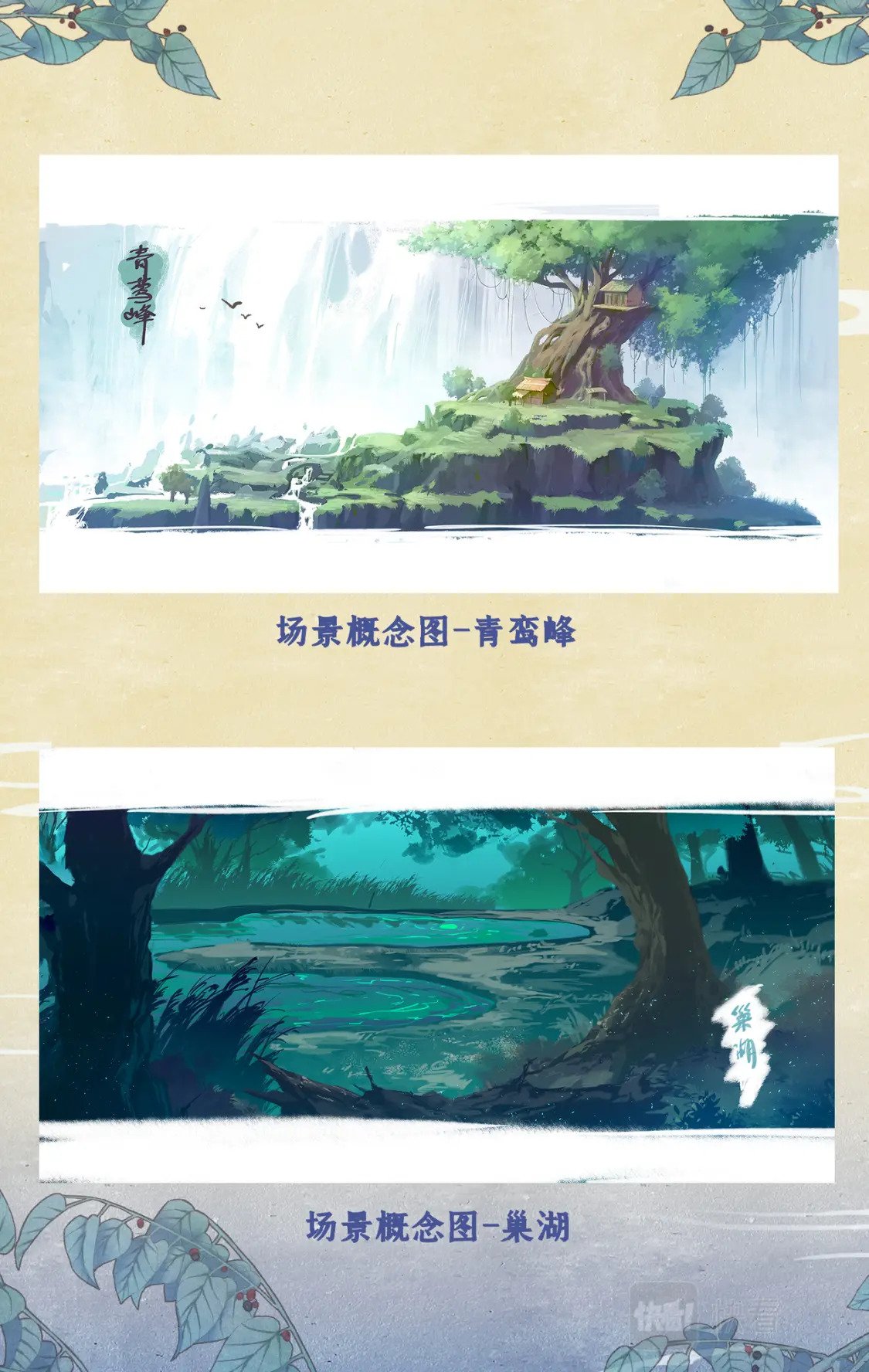 仙剑奇侠传四百度百科漫画,创作花絮1图