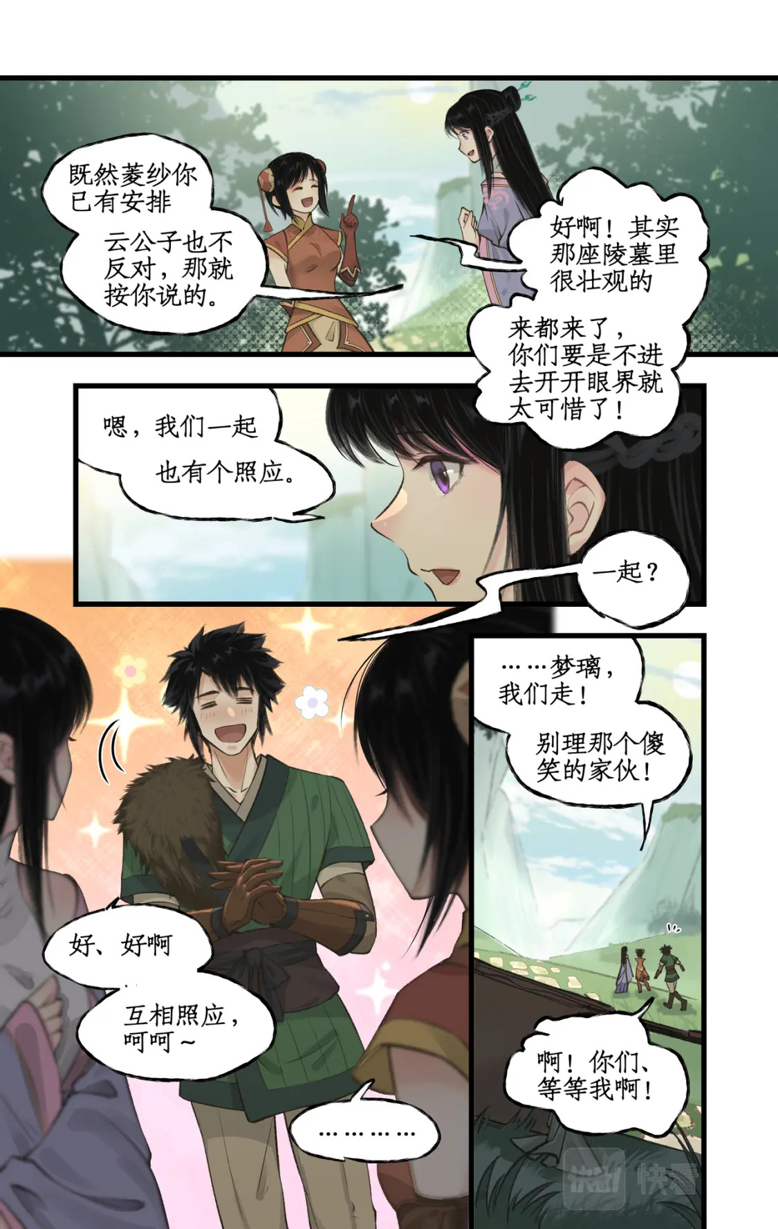 仙剑奇侠传四百度百科漫画,第23话 改道淮南王陵2图