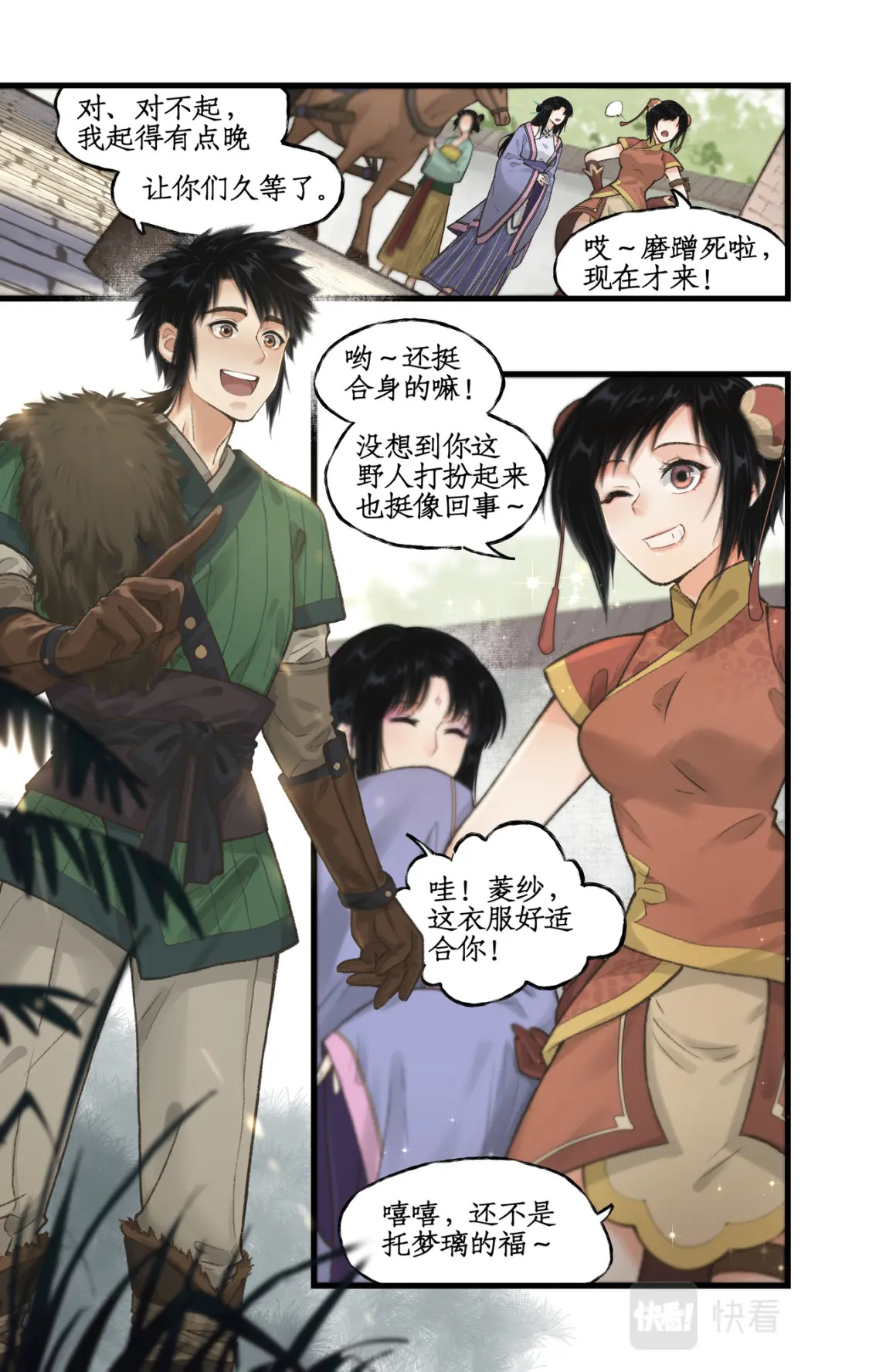 仙剑奇侠传四百度百科漫画,第22话 少年行2图