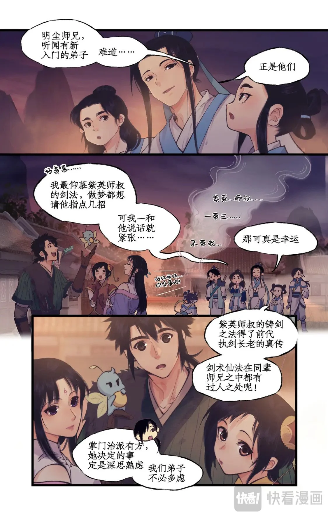 仙剑奇侠传四百度百科漫画,第63话 夏虫夜鸣2图