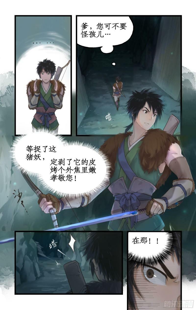 仙剑奇侠传四地图漫画,第1话 死猪妖，哪里跑！2图