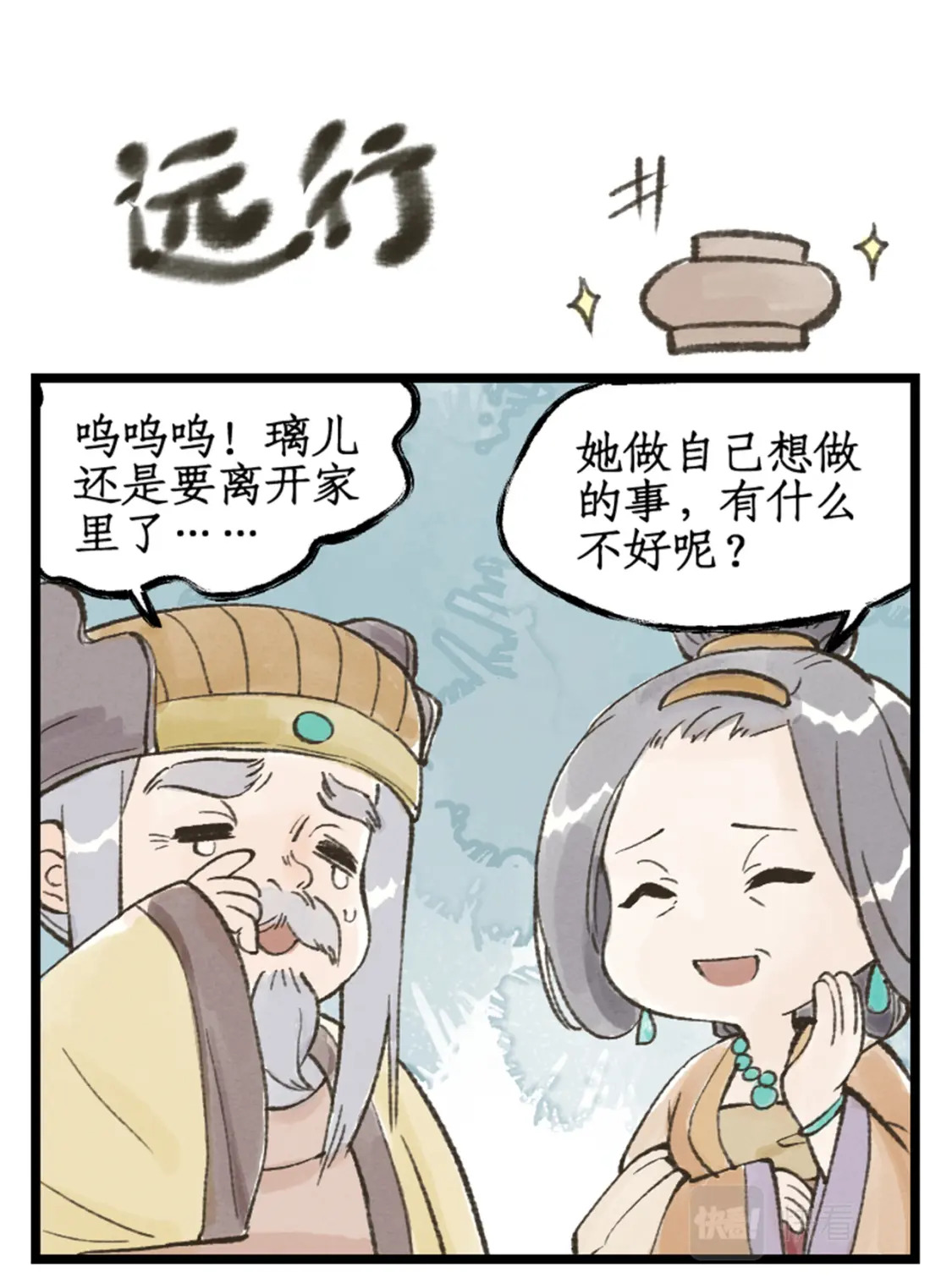 仙剑奇侠传四百度百科漫画,第20话 亭间独处1图