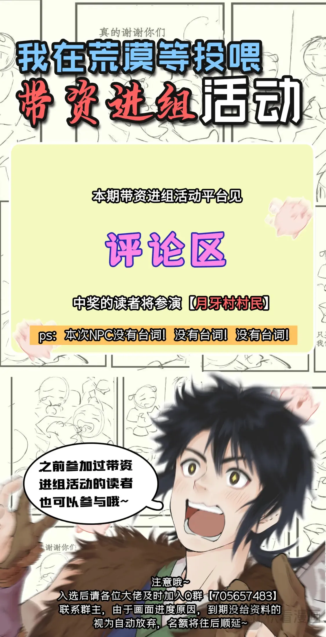 仙剑奇侠传四百度百科漫画,月牙村带资进组活动1图