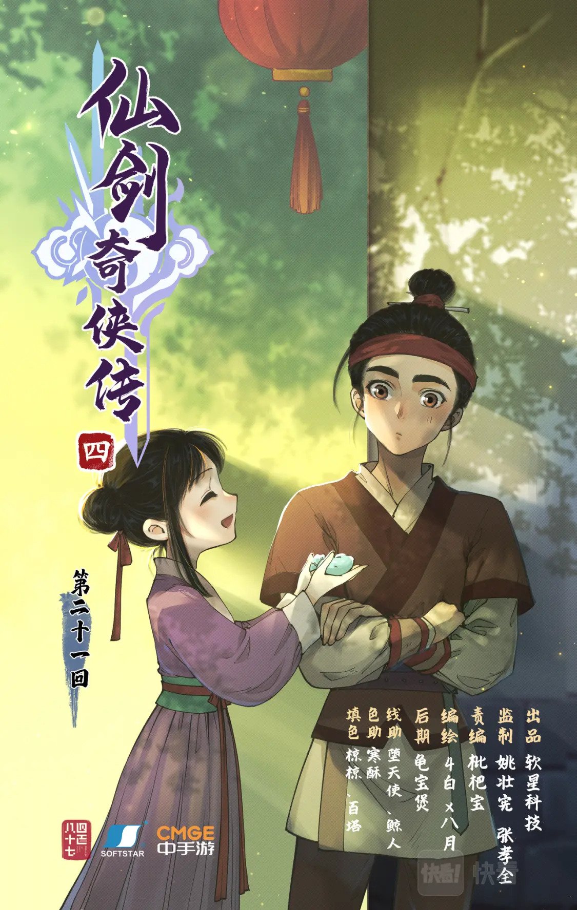仙剑奇侠传四百度百科漫画,第21话 梦中长眠1图
