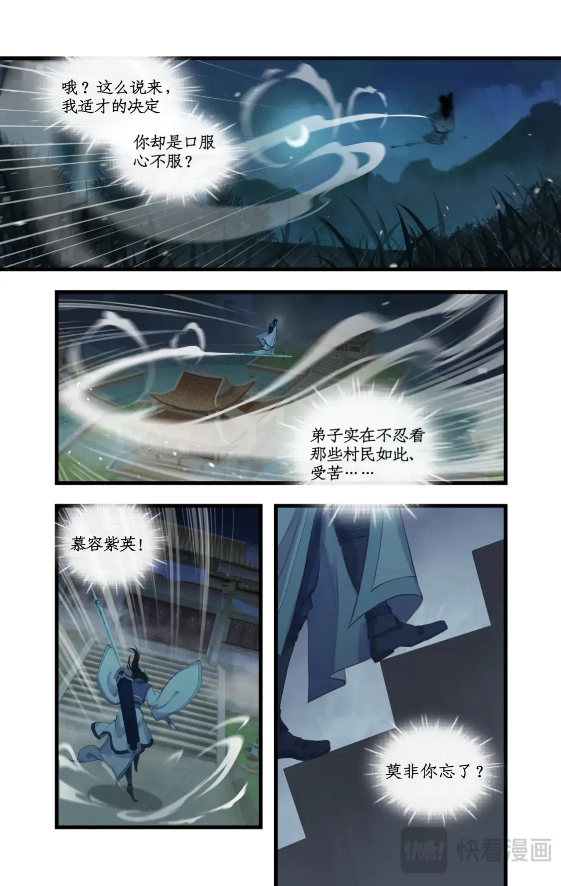 仙剑奇侠传四百度百科漫画,第70话 心结1图