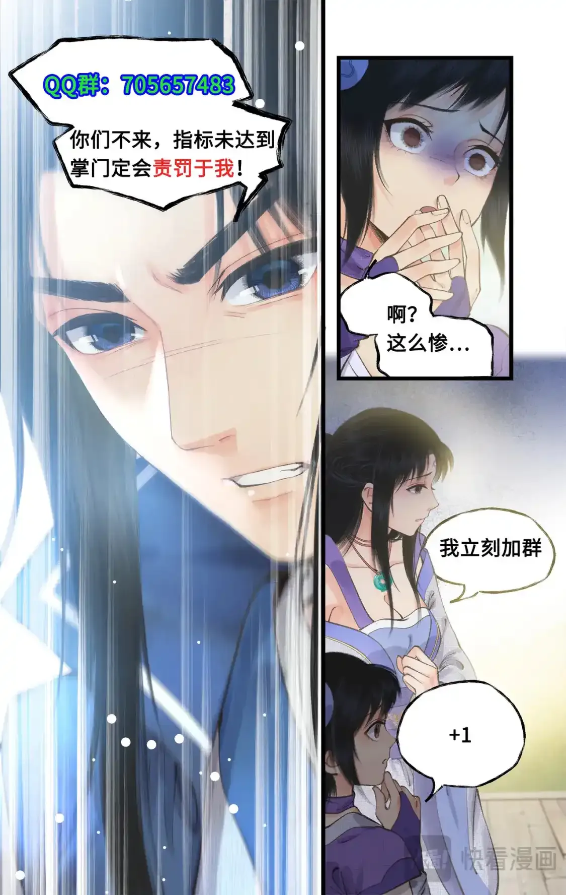 仙剑奇侠传四百度百科漫画,第65话 琼华秘史1图