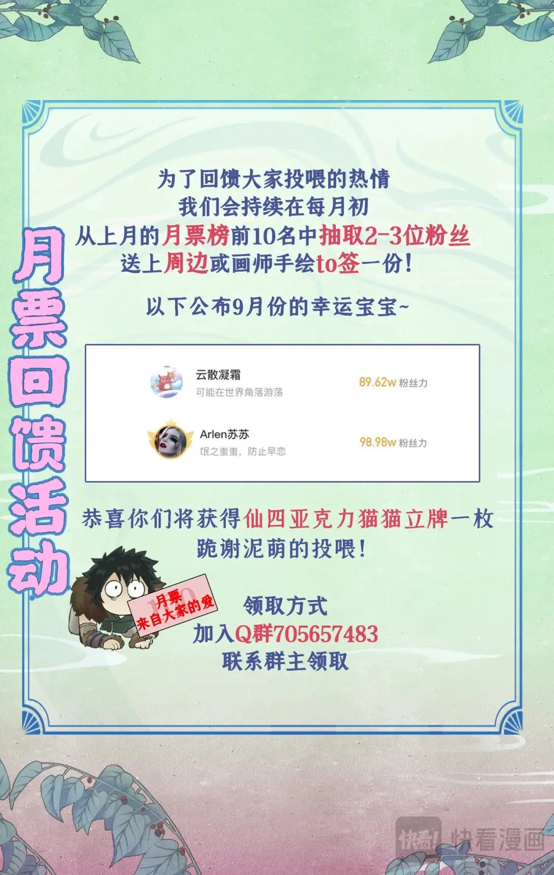 仙剑奇侠传四百度百科漫画,9月中奖名单1图