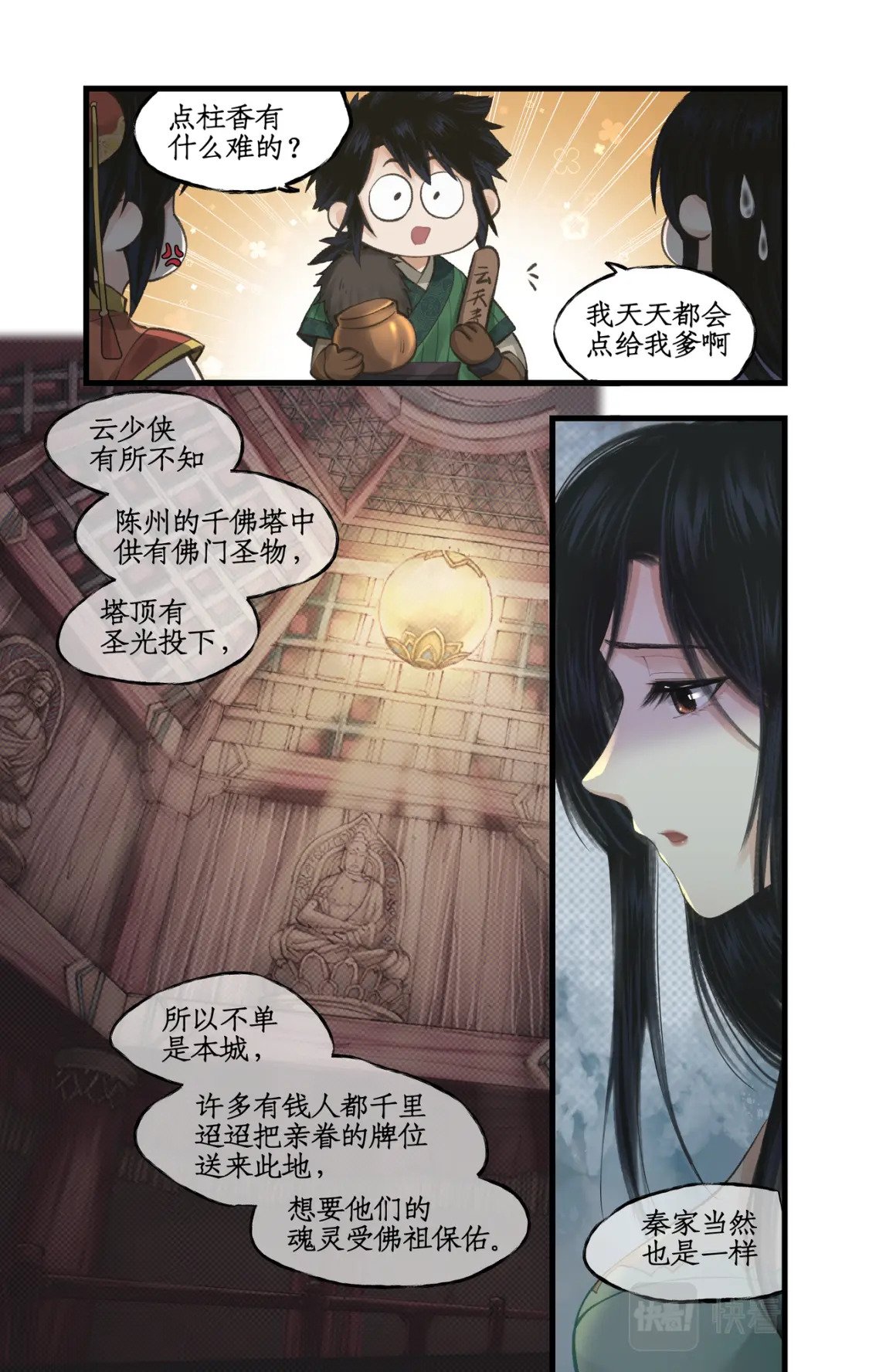 仙剑奇侠传四百度百科漫画,第32话 琴姬的心愿2图