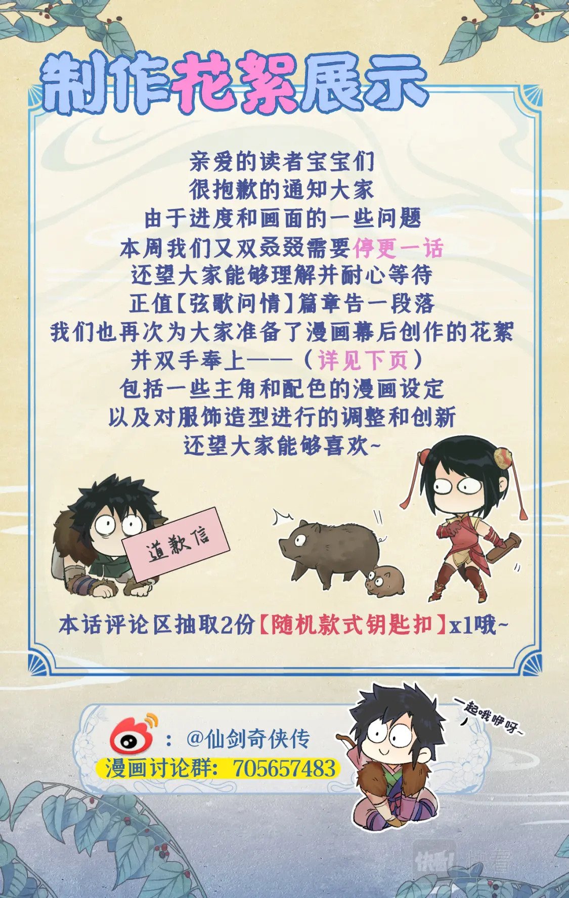 仙剑奇侠传四百度百科漫画,创作花絮21图