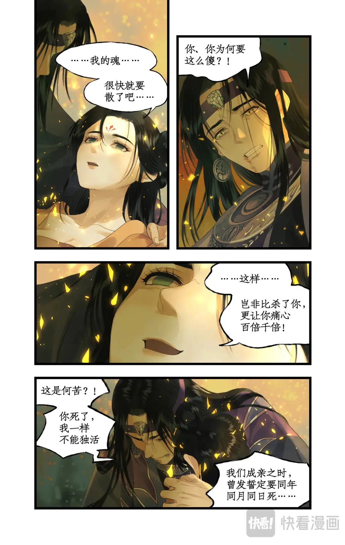 仙剑奇侠传四百度百科漫画,第78话下 爱恨交织2图
