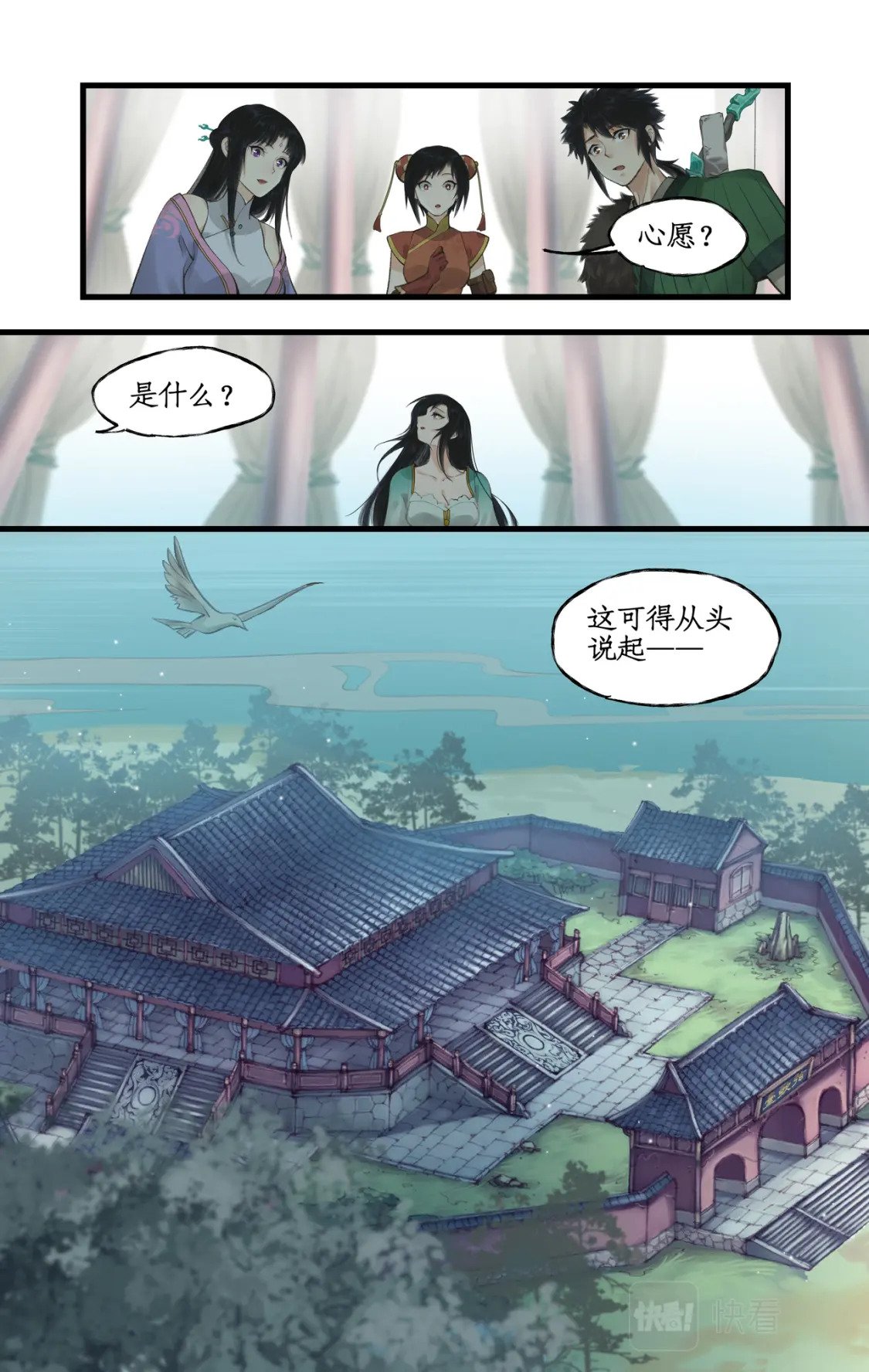 仙剑奇侠传四百度百科漫画,第31话 如烟往昔1图