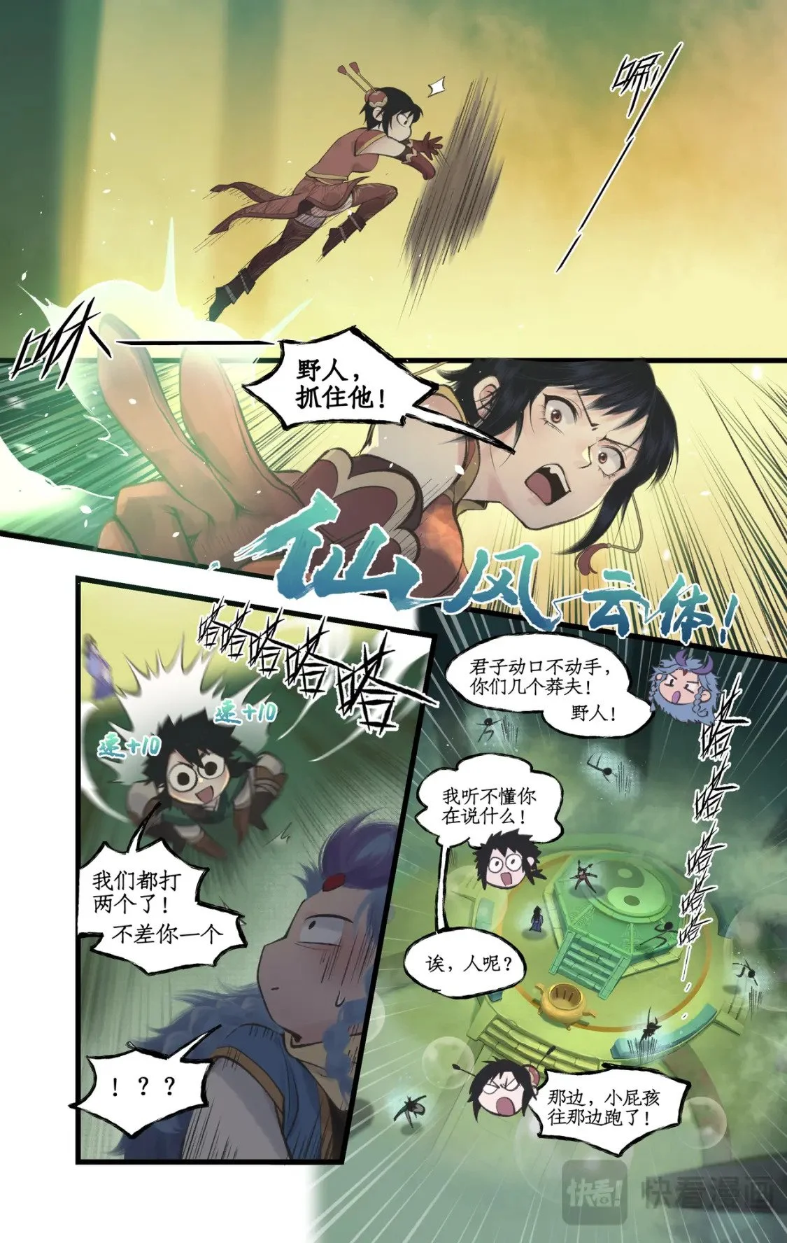 仙剑奇侠传四百度百科漫画,第60话 围追堵截2图