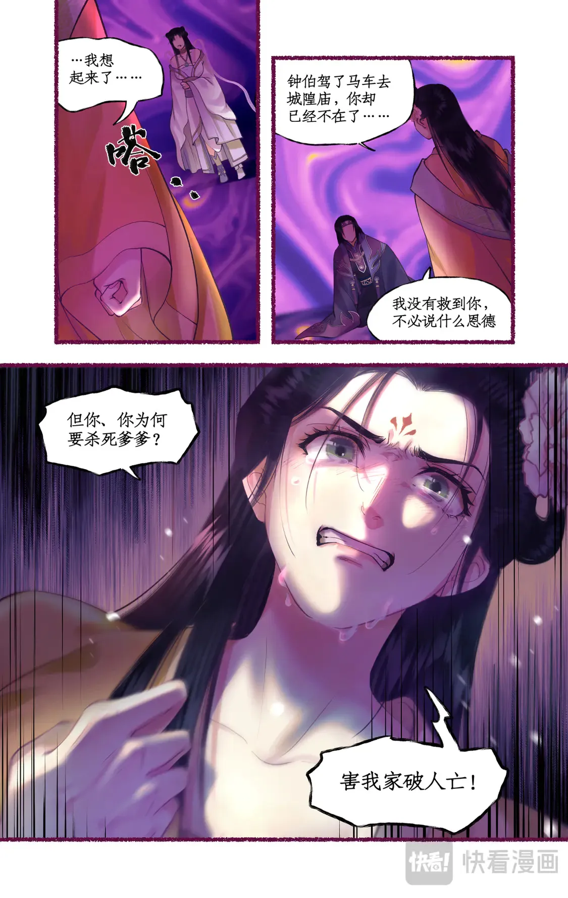 仙剑奇侠传四百度百科漫画,【连更3天】第77话 残酷真相2图