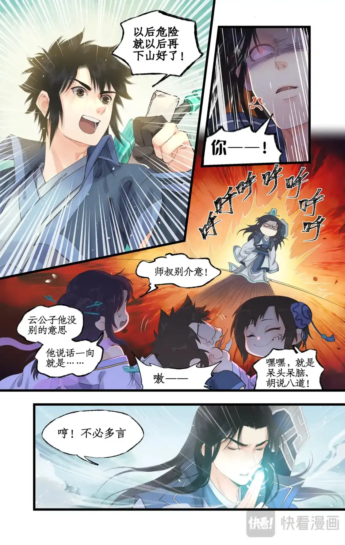 仙剑奇侠传四百度百科漫画,第65话 琼华秘史2图
