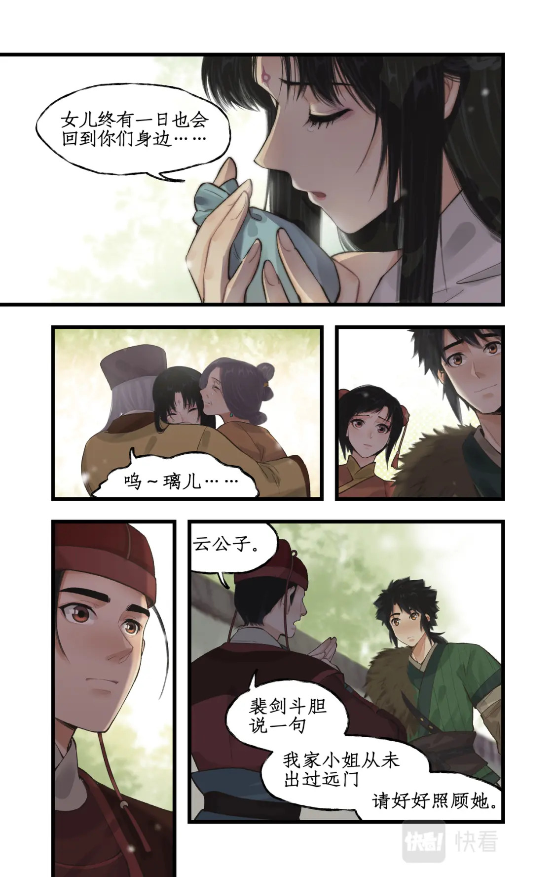 仙剑奇侠传四百度百科漫画,第22话 少年行2图