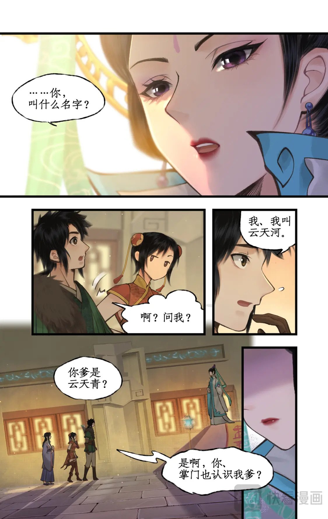 仙剑奇侠传四百度百科漫画,第46话 面见掌门1图