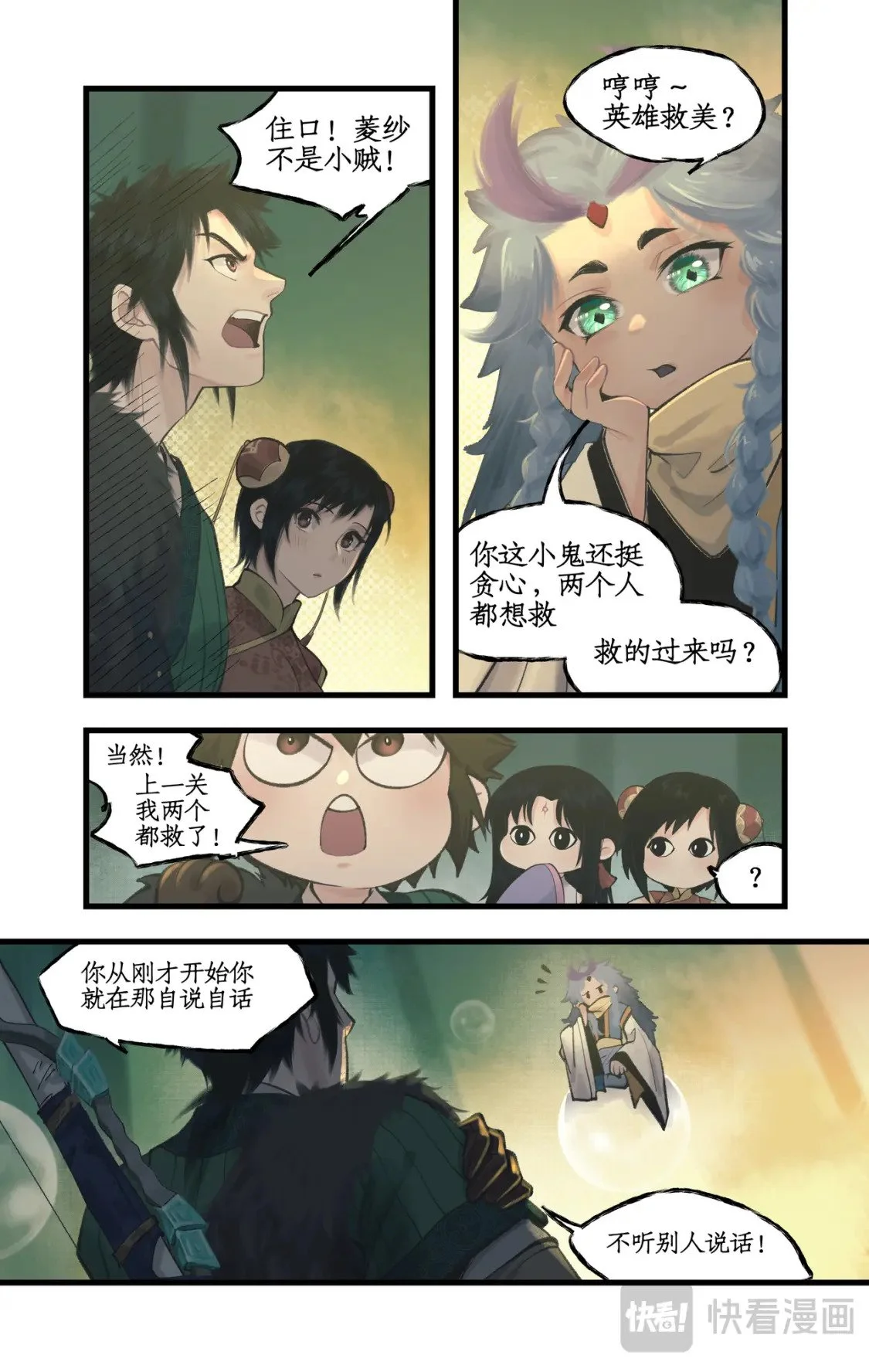 仙剑奇侠传四百度百科漫画,第60话 围追堵截2图