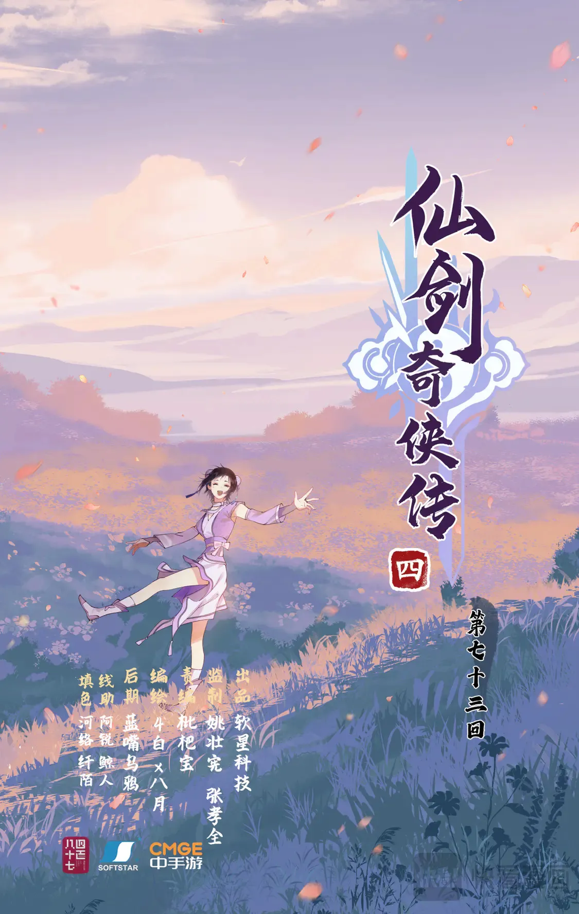 仙剑奇侠传四百度百科漫画,第73话 诡异蛇群1图