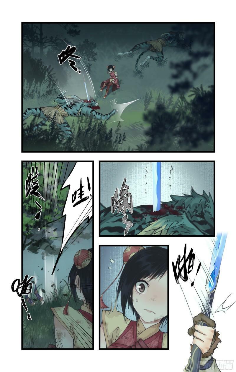 仙剑奇侠传四百度百科漫画,第10话 白衣剑仙1图