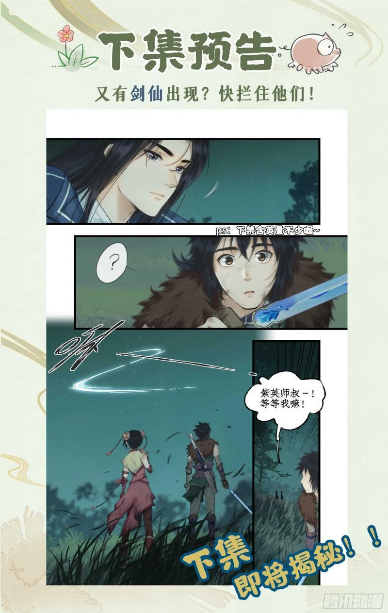 仙剑奇侠传四百度百科漫画,第10话 白衣剑仙1图