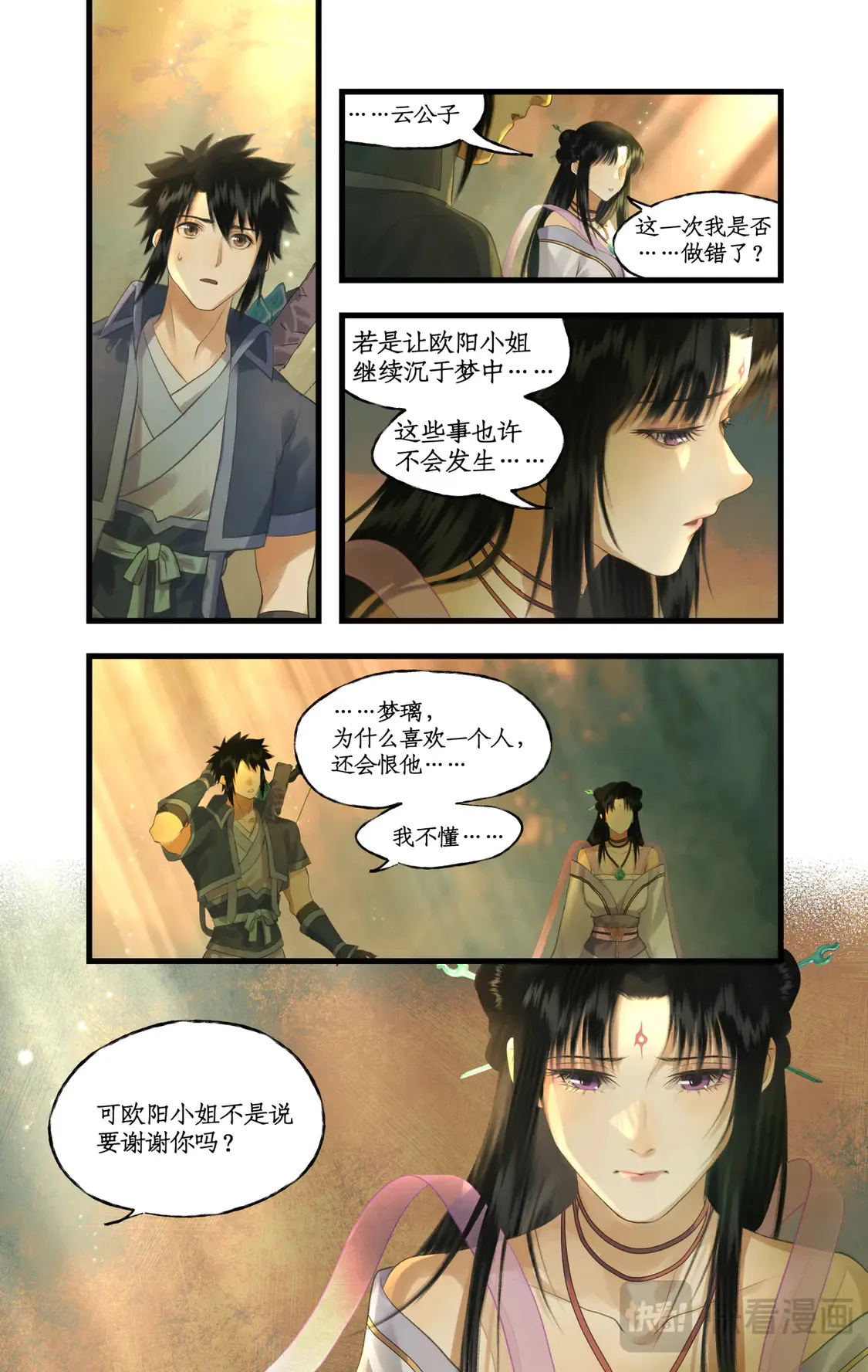 仙剑奇侠传四百度百科漫画,第79话 重返柳府1图