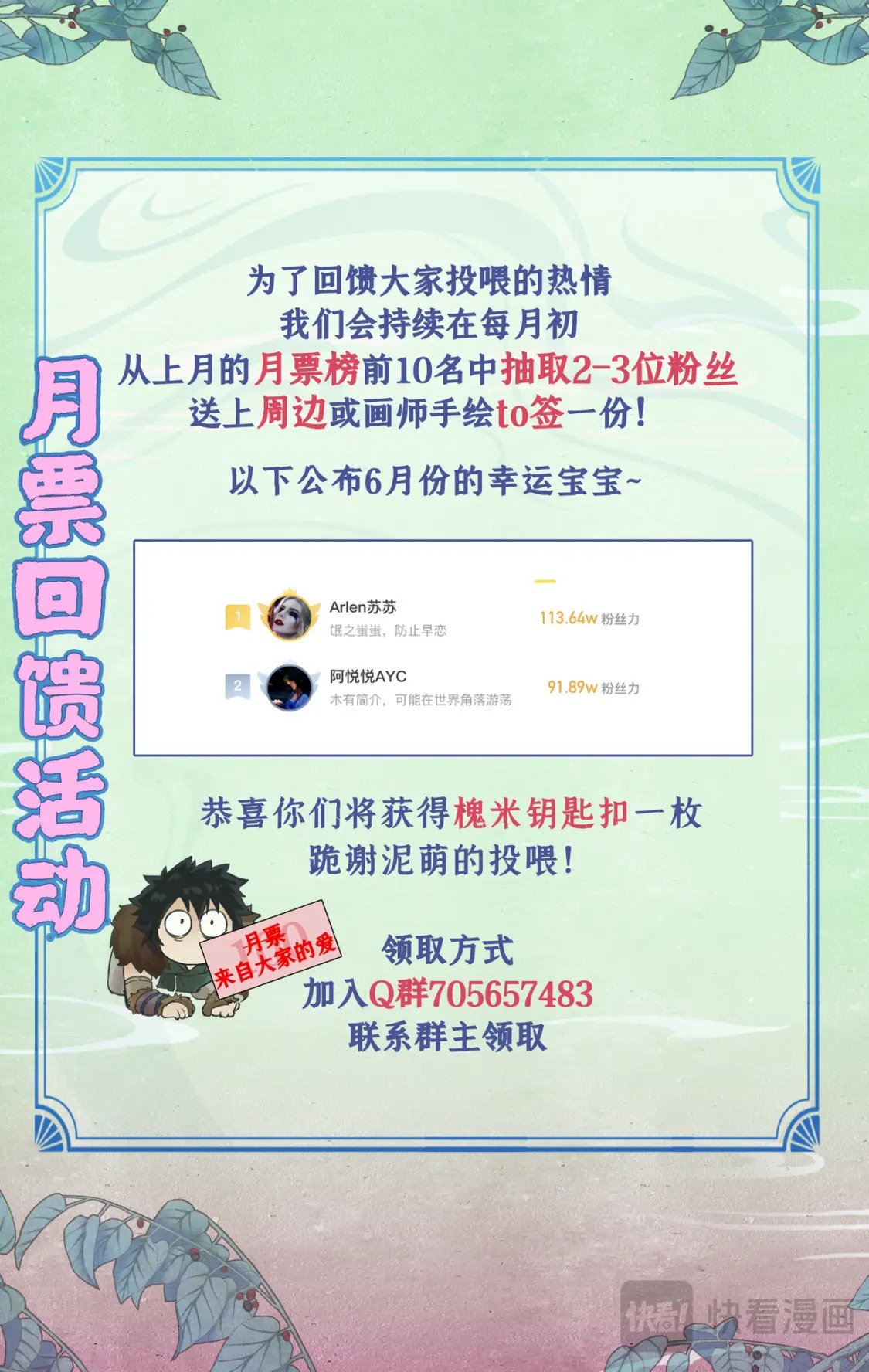 仙剑奇侠传四百度百科漫画,6月中奖名单1图