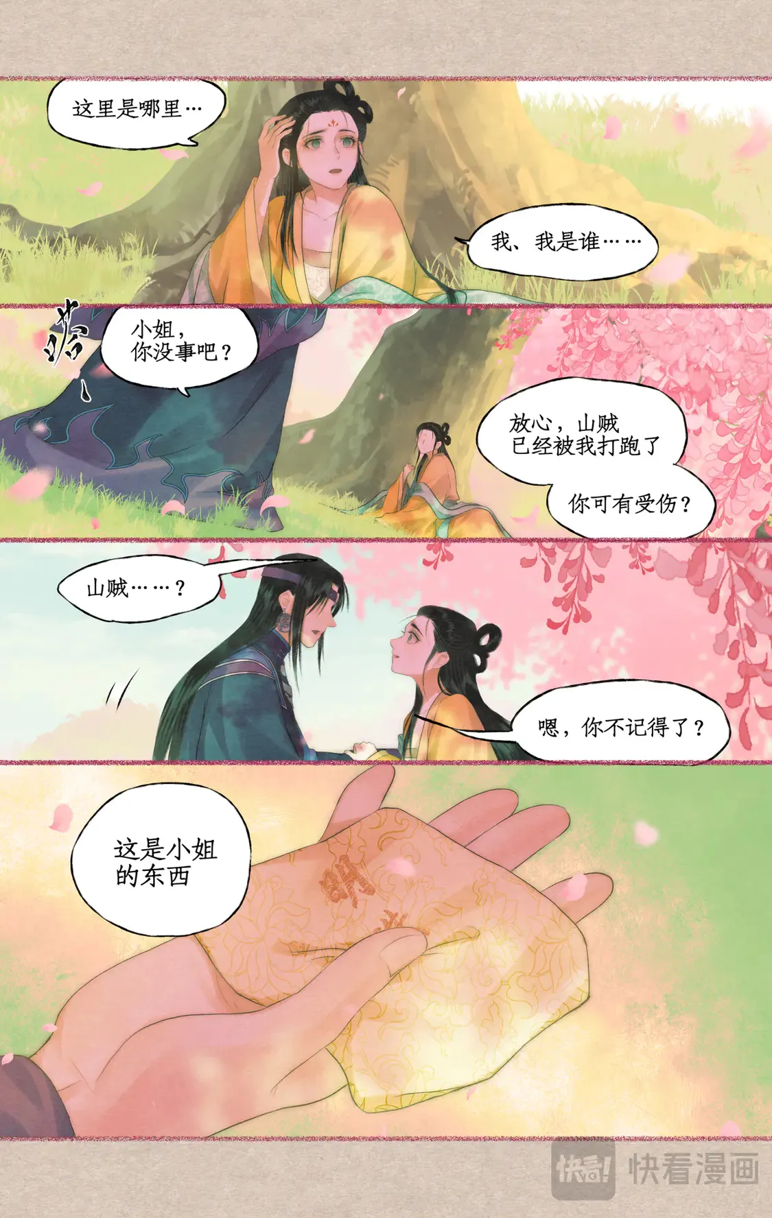 仙剑奇侠传四百度百科漫画,【连更3天】第78话上 沉沦1图
