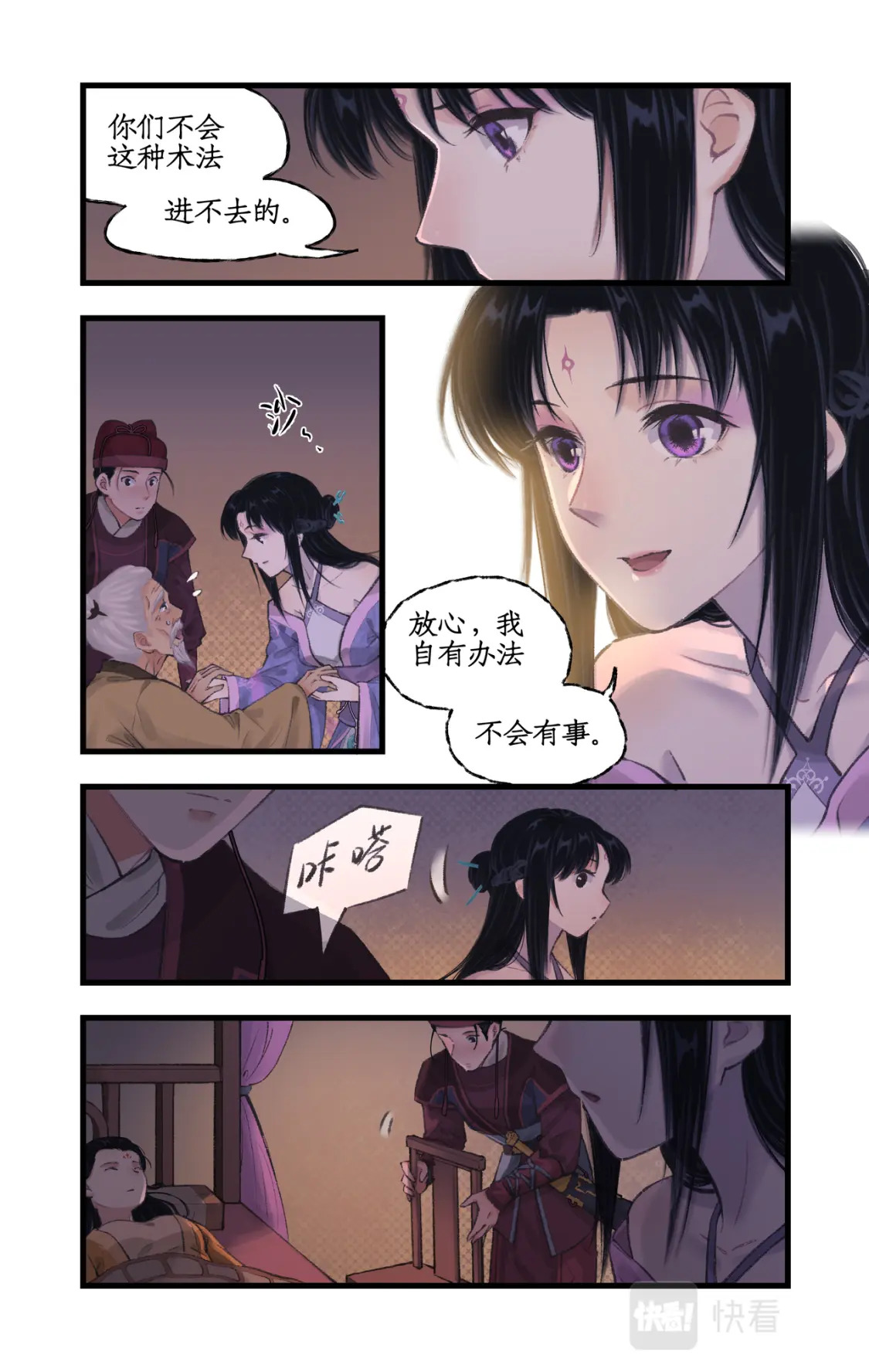 仙剑奇侠传四百度百科漫画,第21话 梦中长眠1图