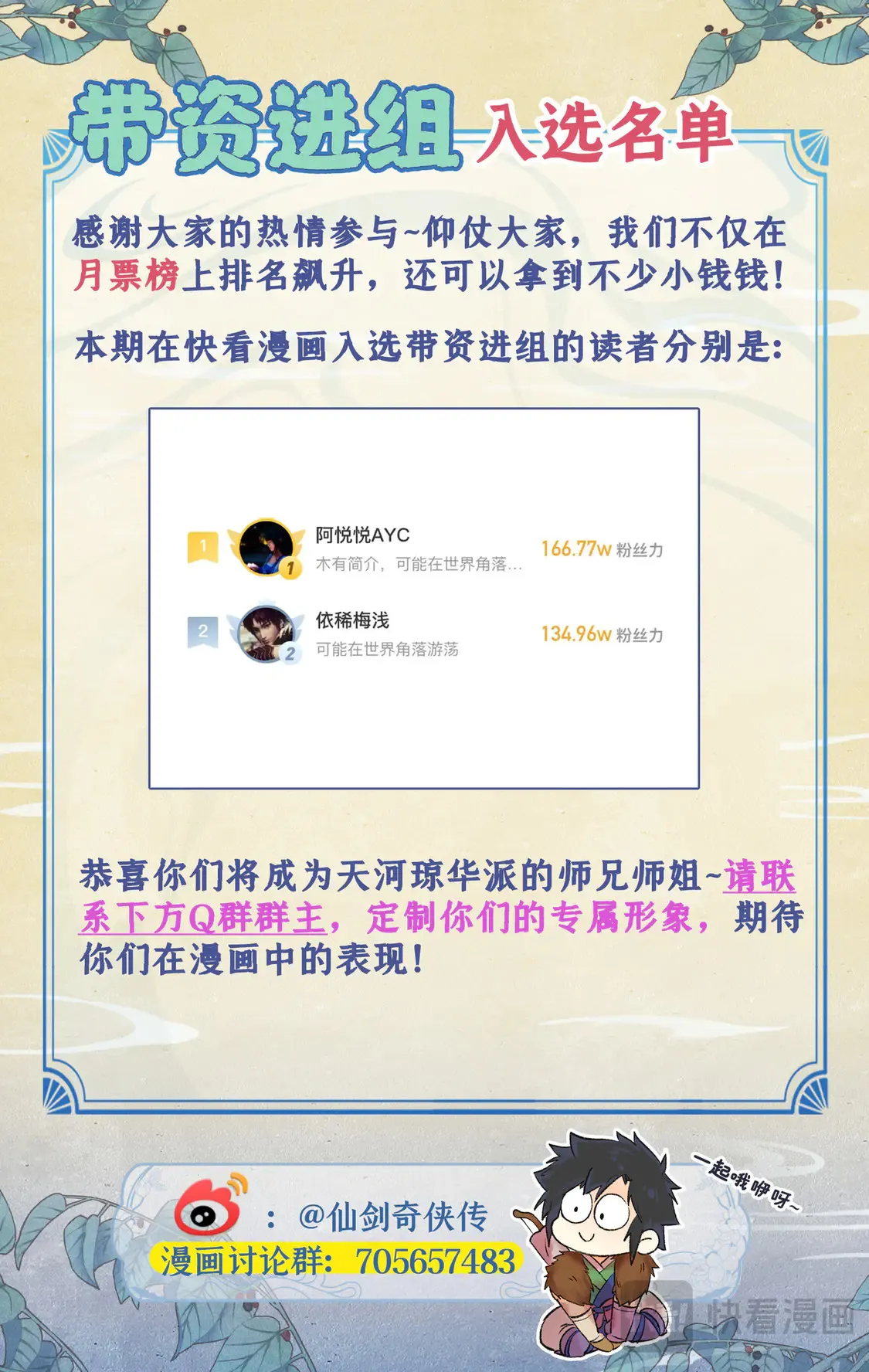 仙剑奇侠传四百度百科漫画,延更通知+中奖名单2图