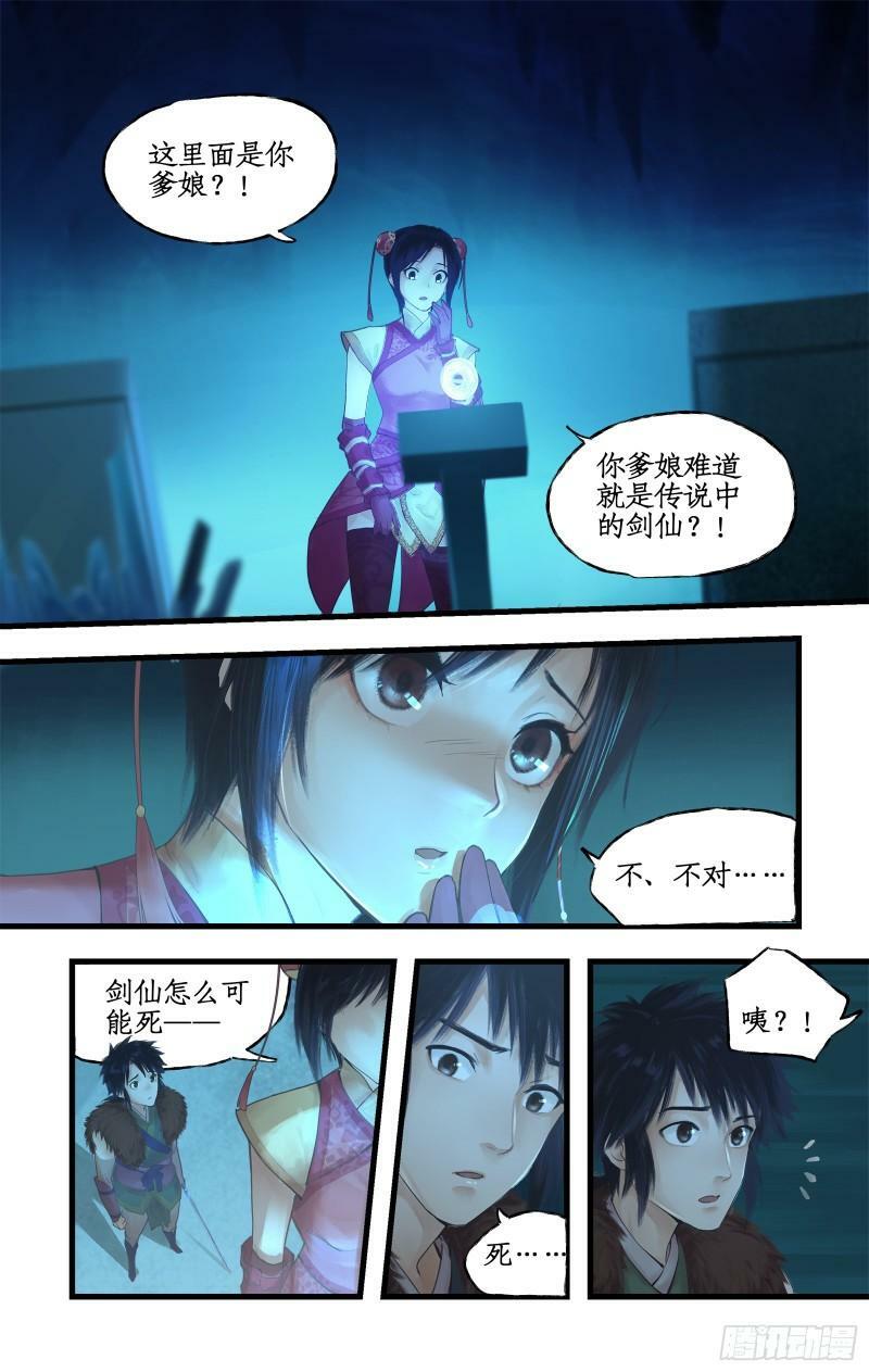 仙剑奇侠传四百度百科漫画,第4话 世上岂有神仙哉2图