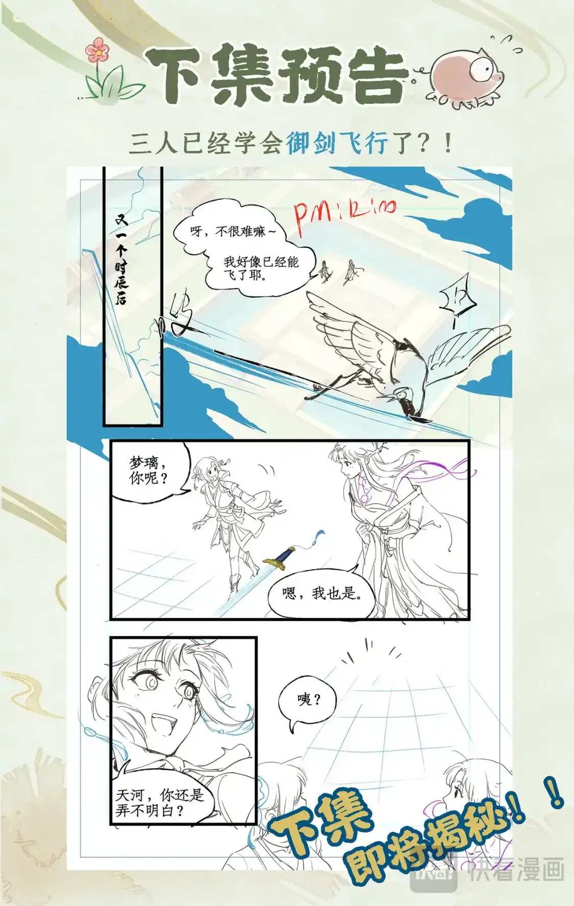 仙剑奇侠传四百度百科漫画,第65话 琼华秘史2图
