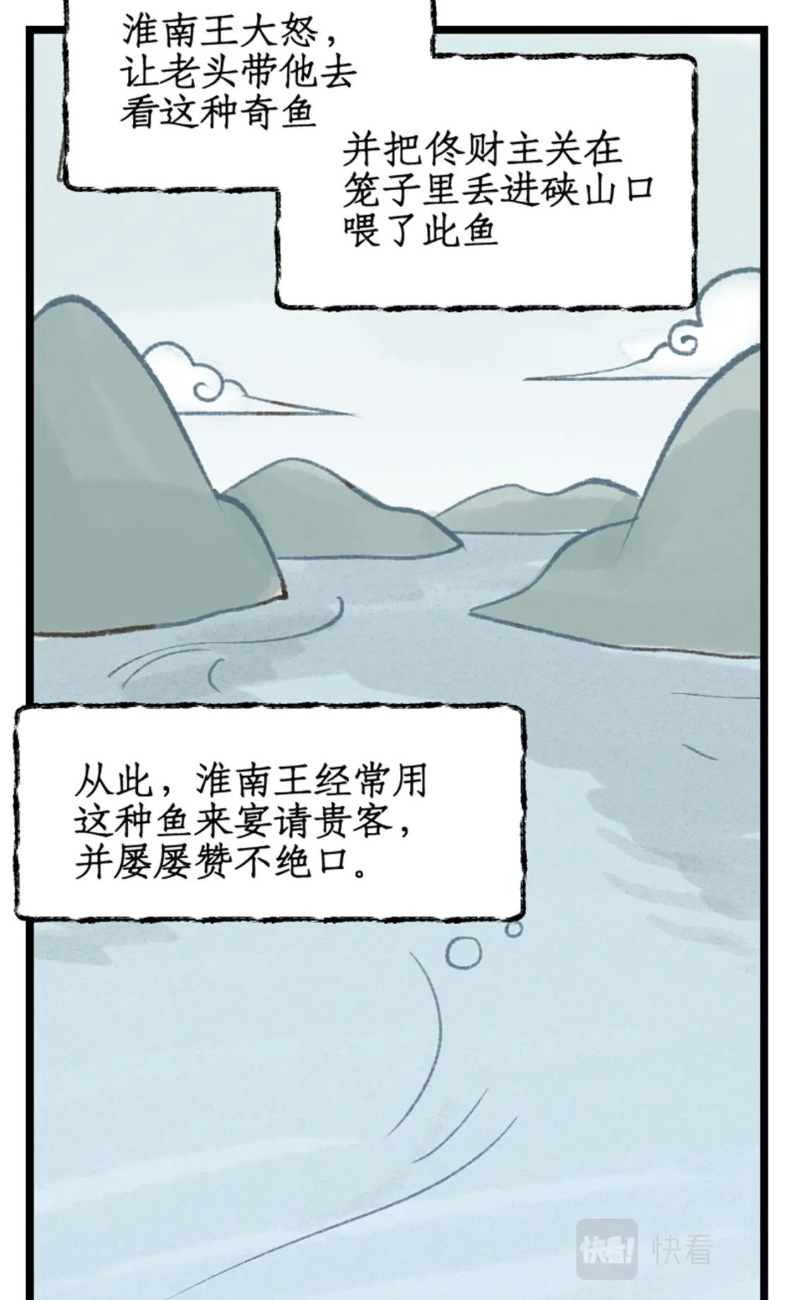 仙剑奇侠传四百度百科漫画,第27话 尸山血海2图
