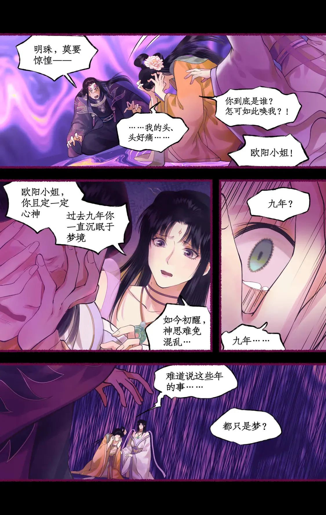 仙剑奇侠传四百度百科漫画,第76话 孽缘起处1图