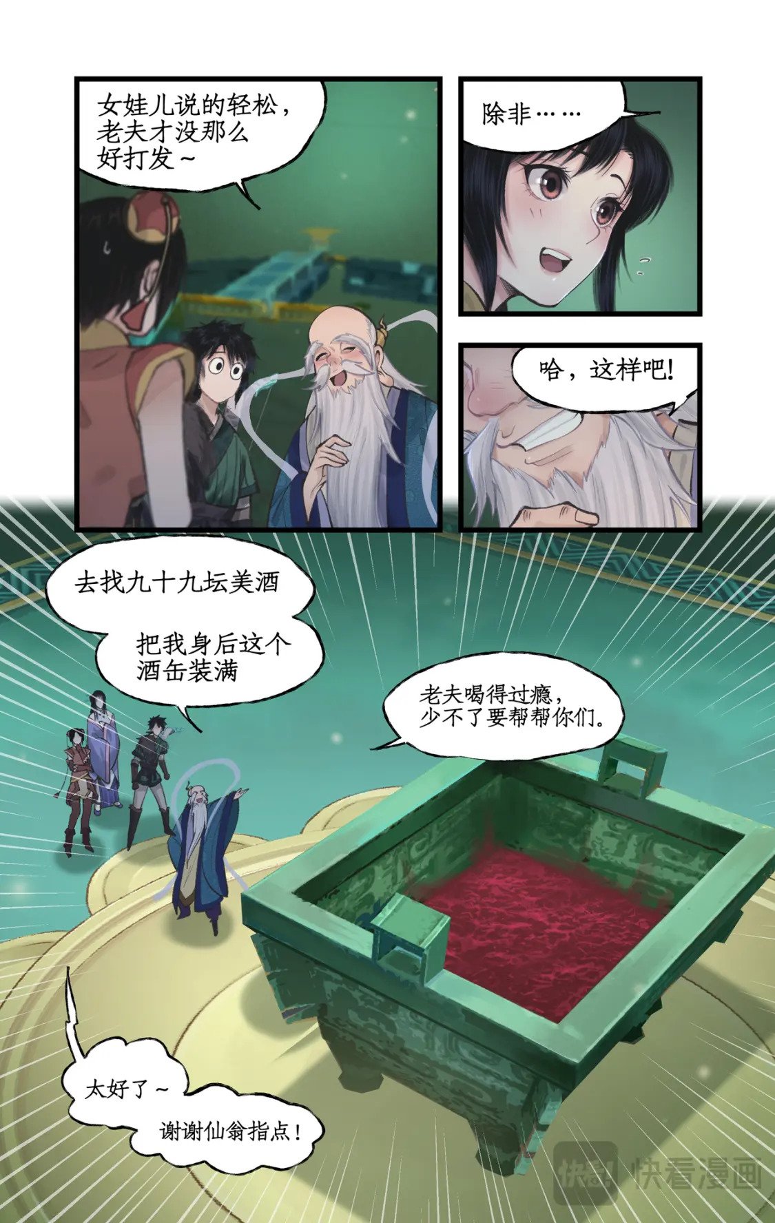 仙剑奇侠传四百度百科漫画,第47话 须臾幻境1图