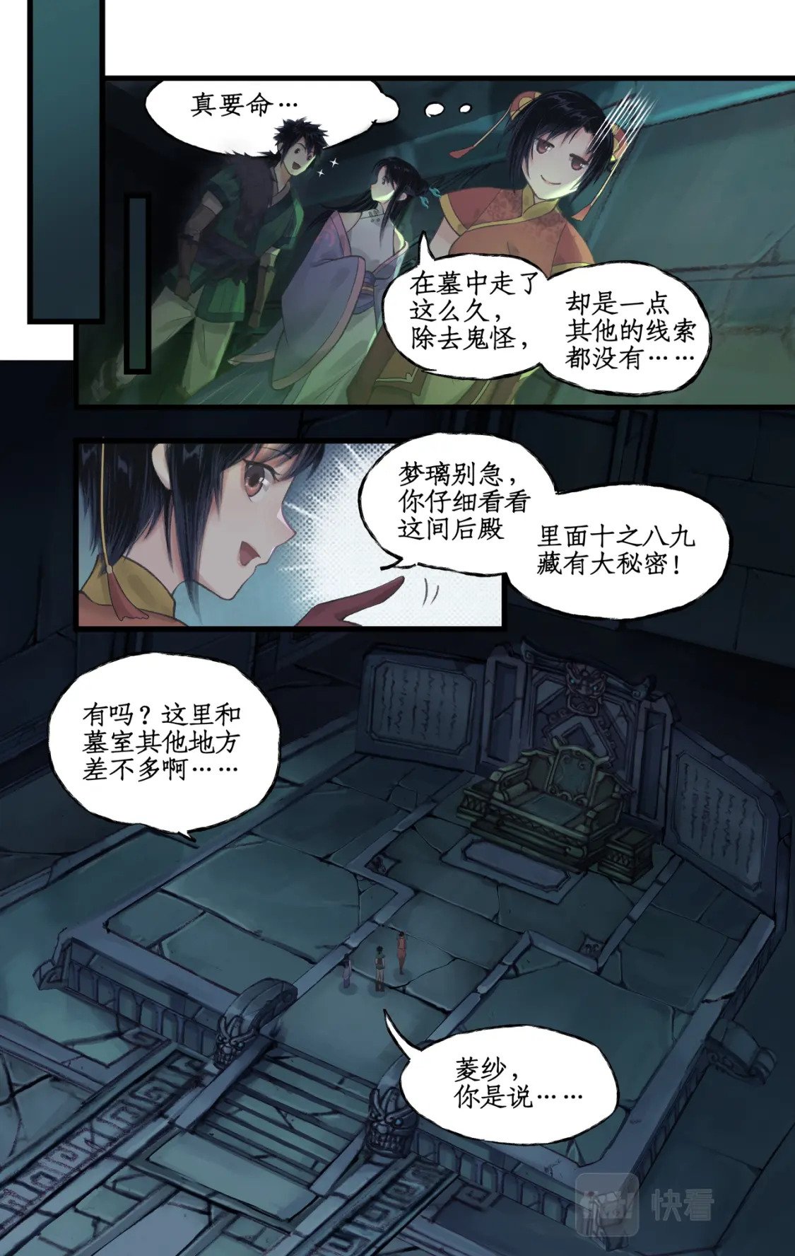 仙剑奇侠传四百度百科漫画,第25话 鬼影幢幢1图