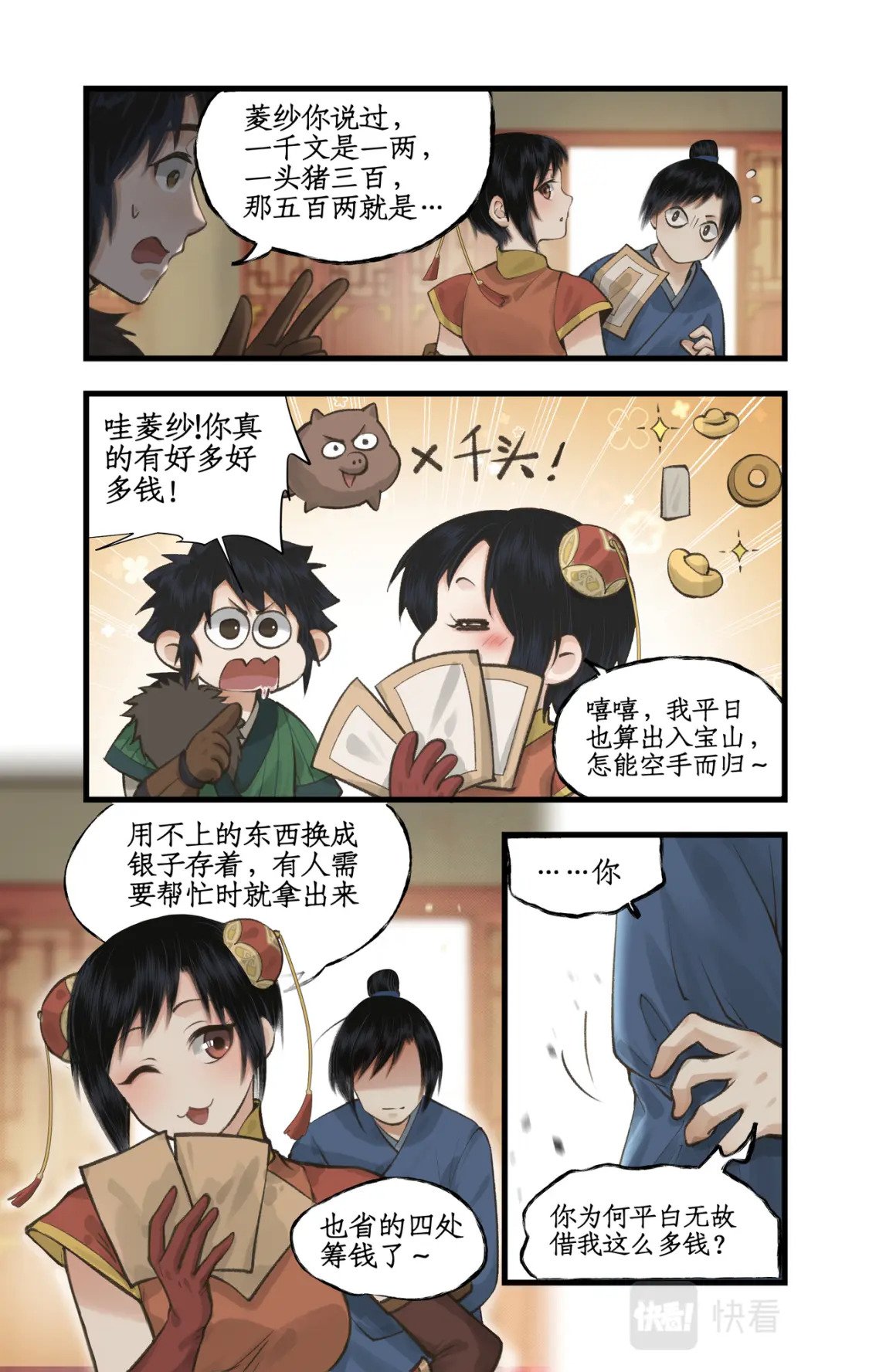 仙剑奇侠传四百度百科漫画,第38话 蜀中巨富2图