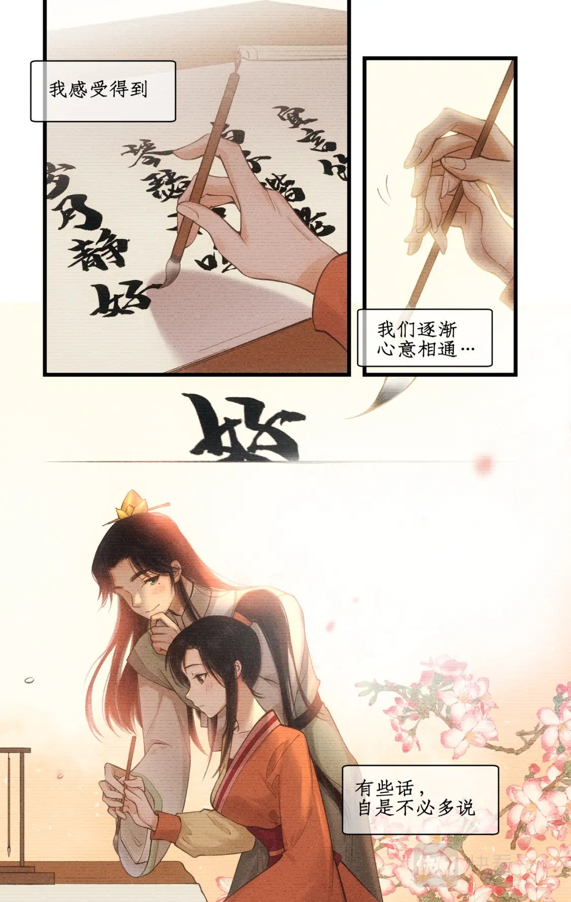 仙剑奇侠传四百度百科漫画,第31话 如烟往昔1图