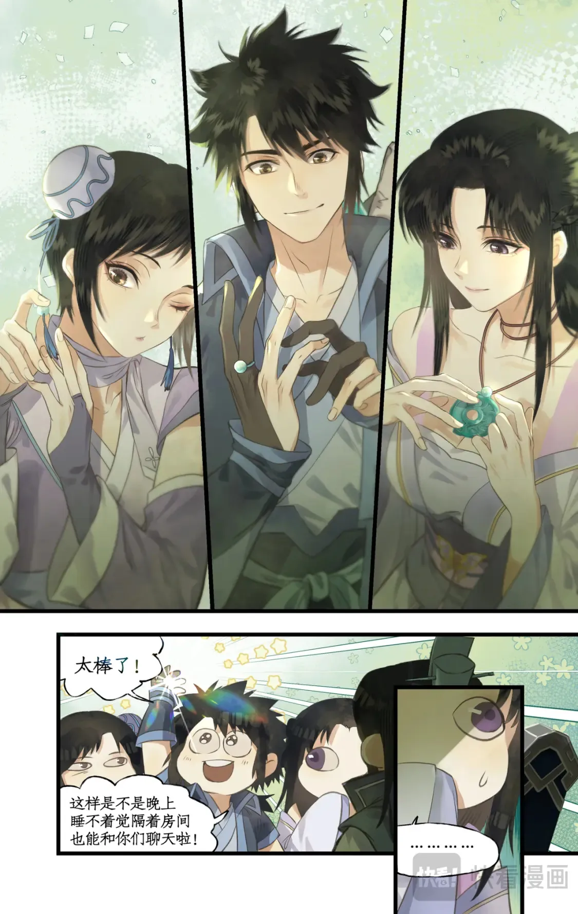 仙剑奇侠传四百度百科漫画,第71话【第一季完结】 师叔的礼物1图