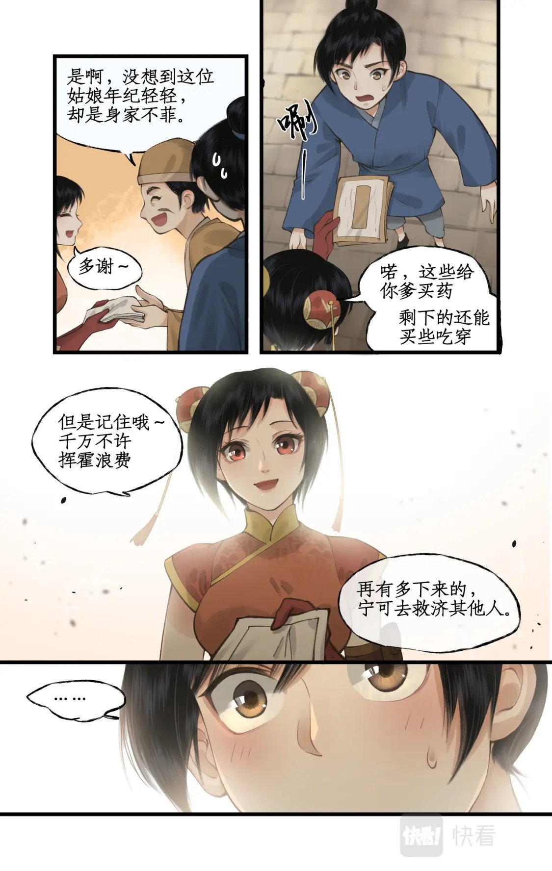 仙剑奇侠传四百度百科漫画,第38话 蜀中巨富1图