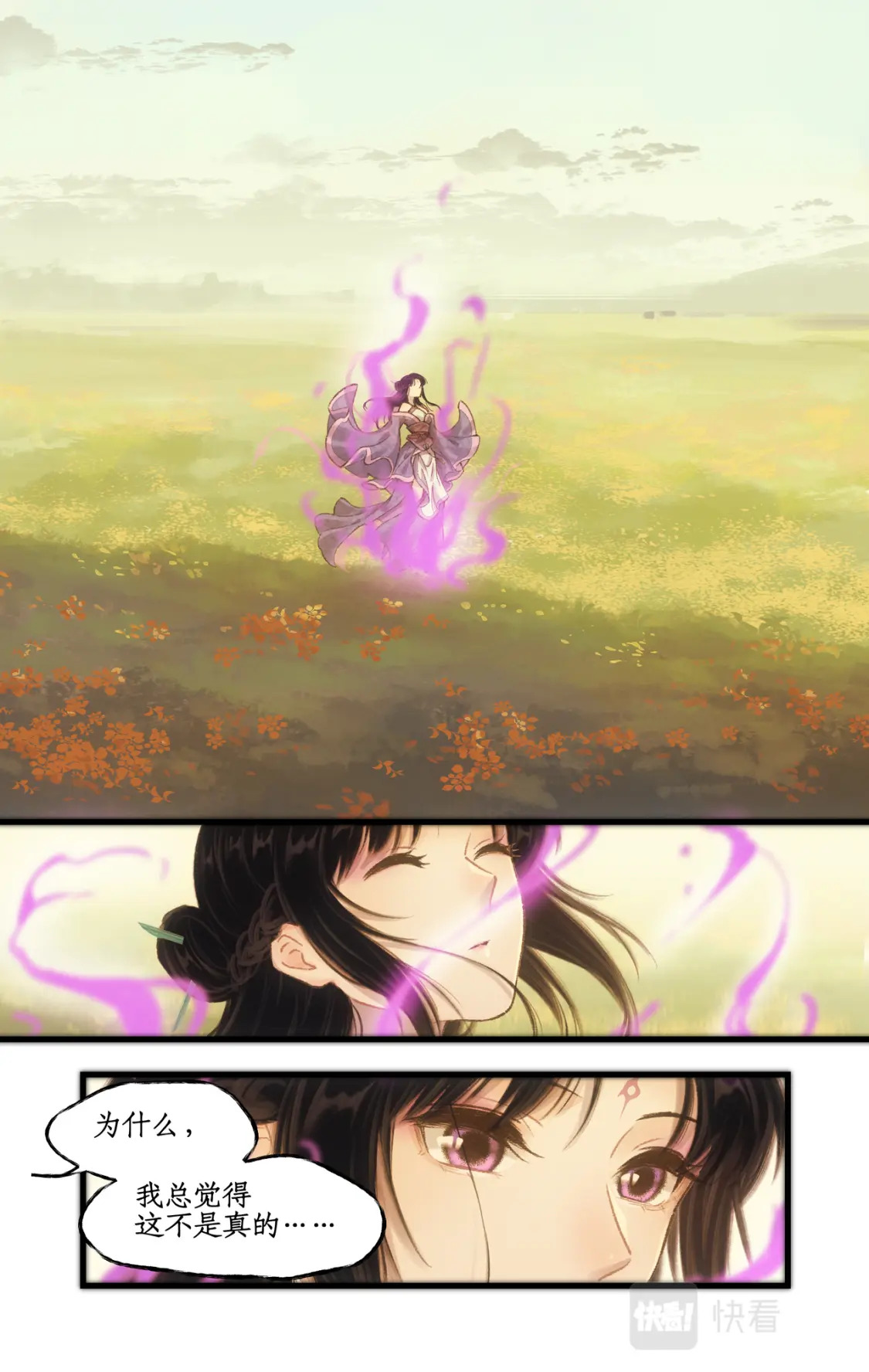 仙剑奇侠传四百度百科漫画,第21话 梦中长眠1图