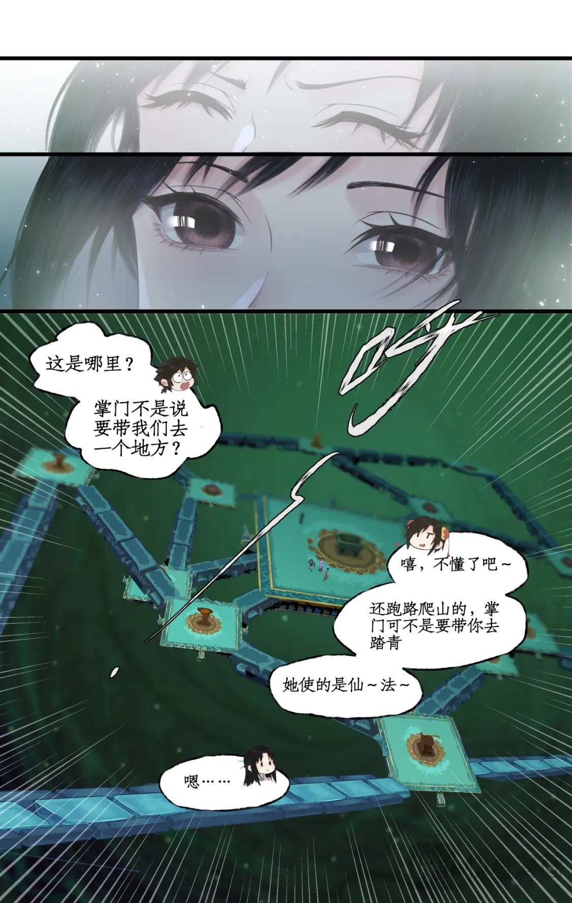 仙剑奇侠传四百度百科漫画,第47话 须臾幻境2图