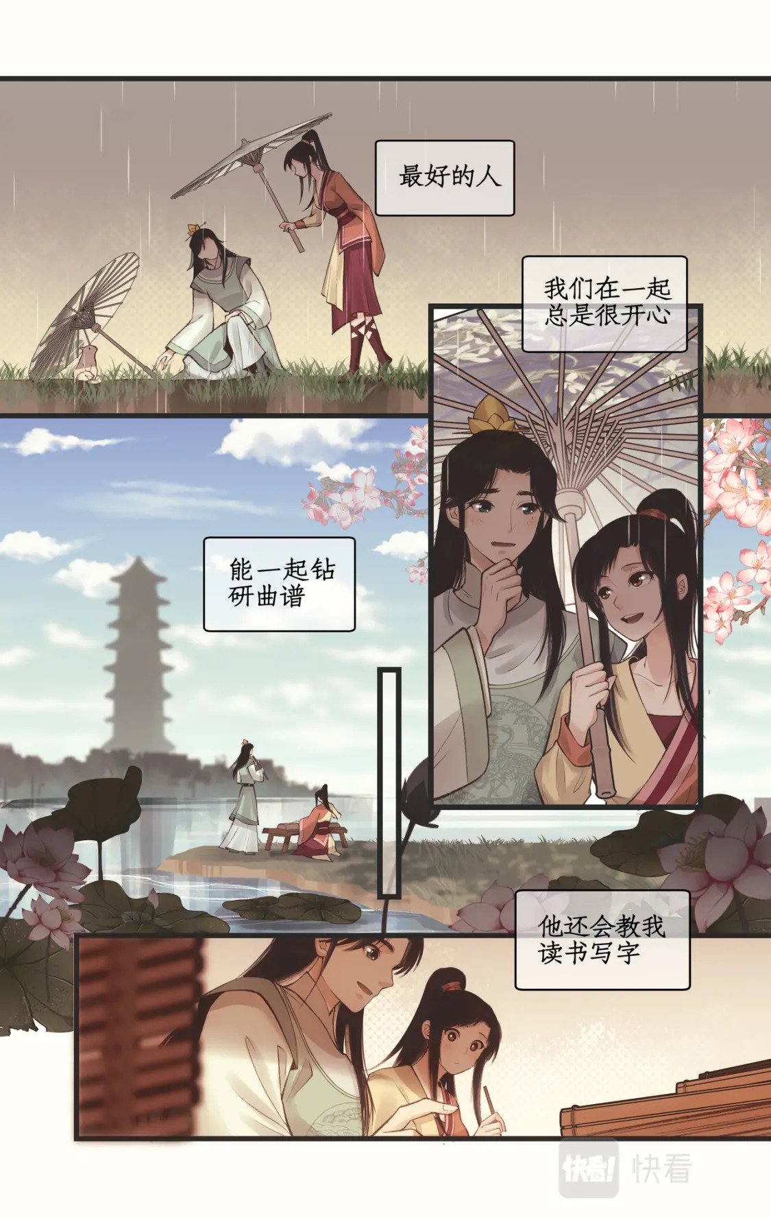 仙剑奇侠传四百度百科漫画,第31话 如烟往昔2图