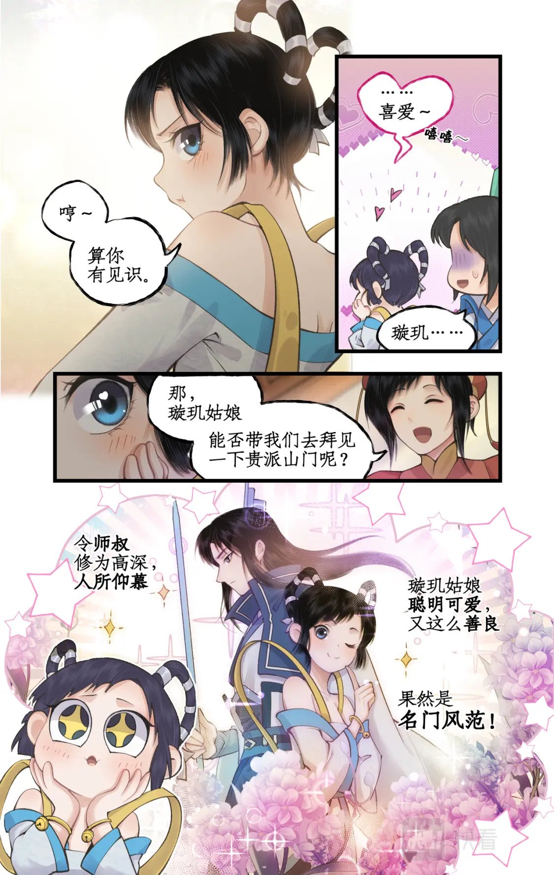 仙剑奇侠传四百度百科漫画,第37话 摆平剑仙1图