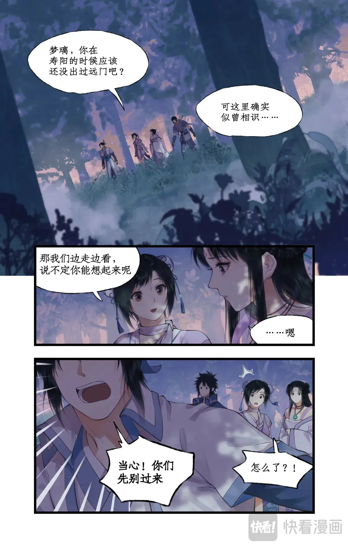 仙剑奇侠传四百度百科漫画,第73话 诡异蛇群2图