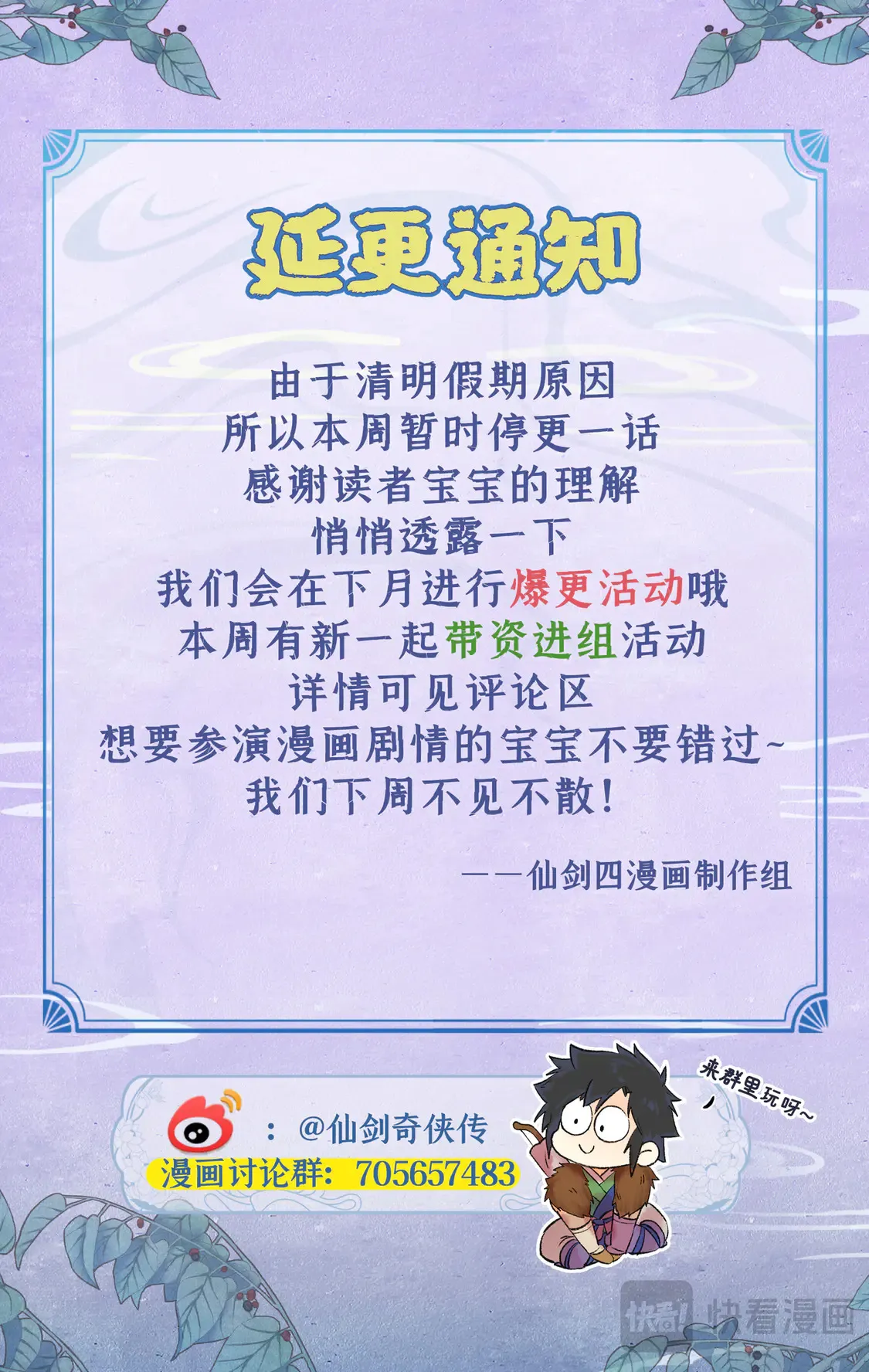 仙剑奇侠传四百度百科漫画,延更通知+中奖名单1图