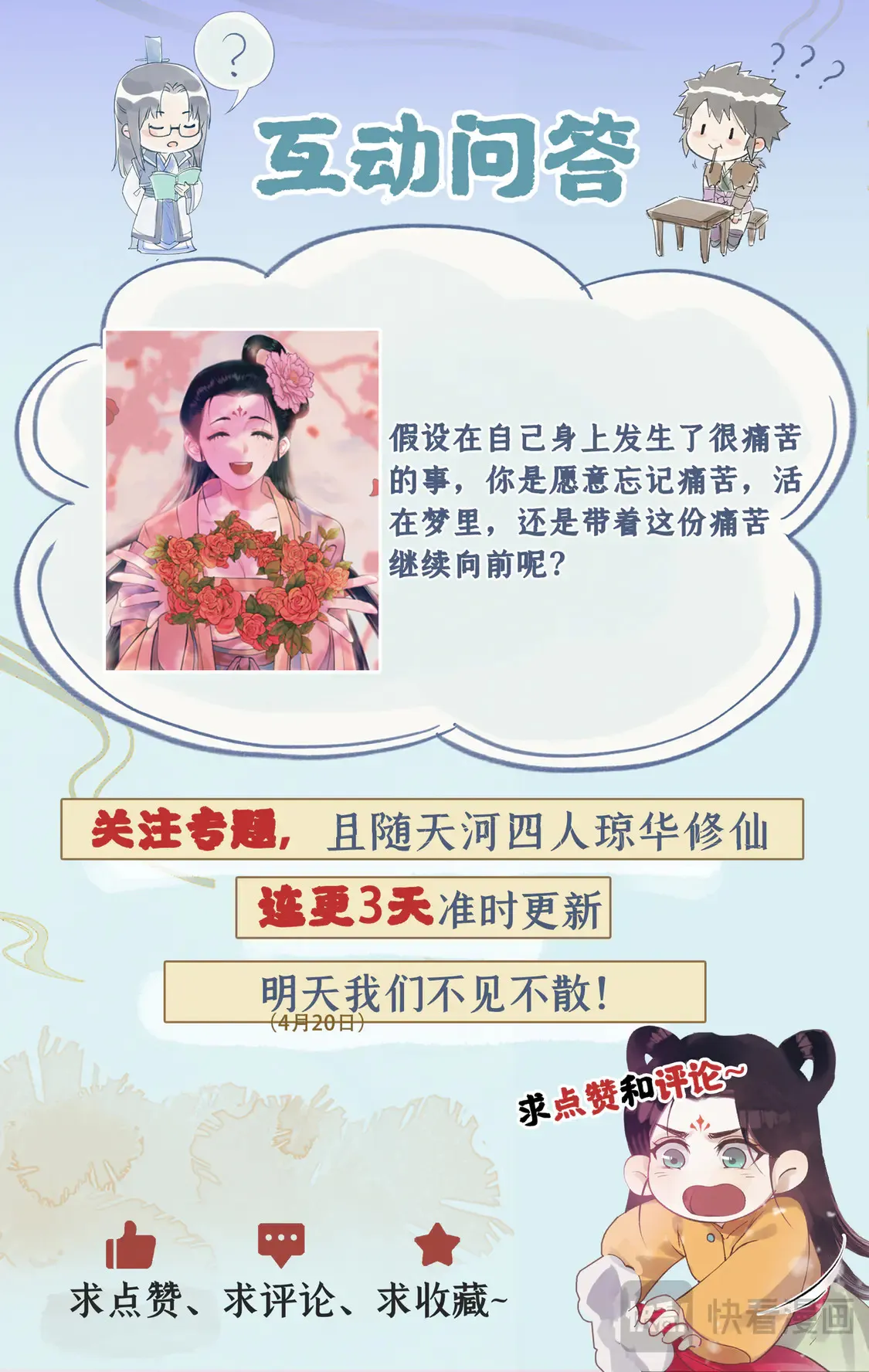 仙剑奇侠传四百度百科漫画,【连更3天】第77话 残酷真相1图