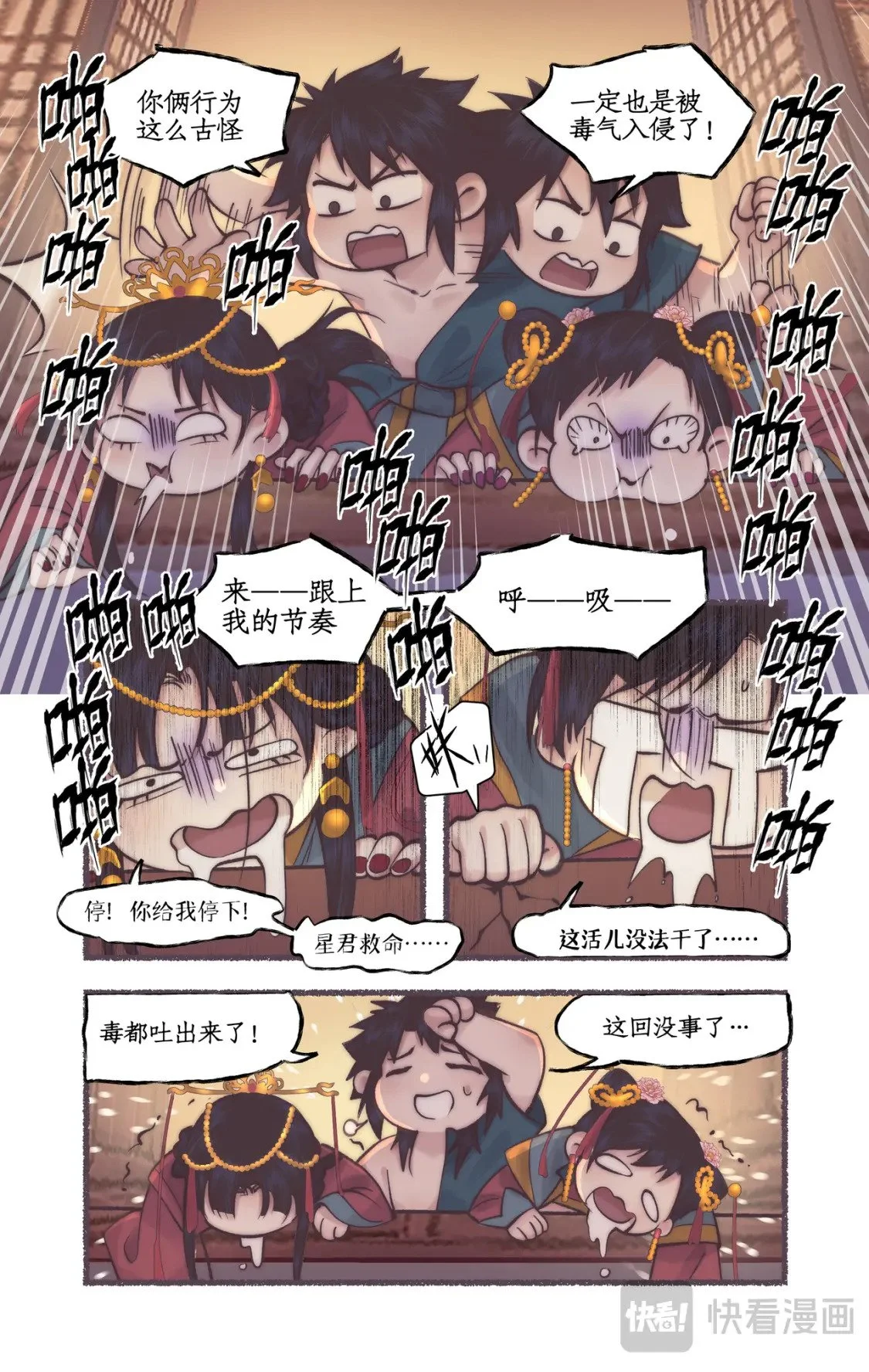 仙剑奇侠传四百度百科漫画,第53话 无法呼吸2图