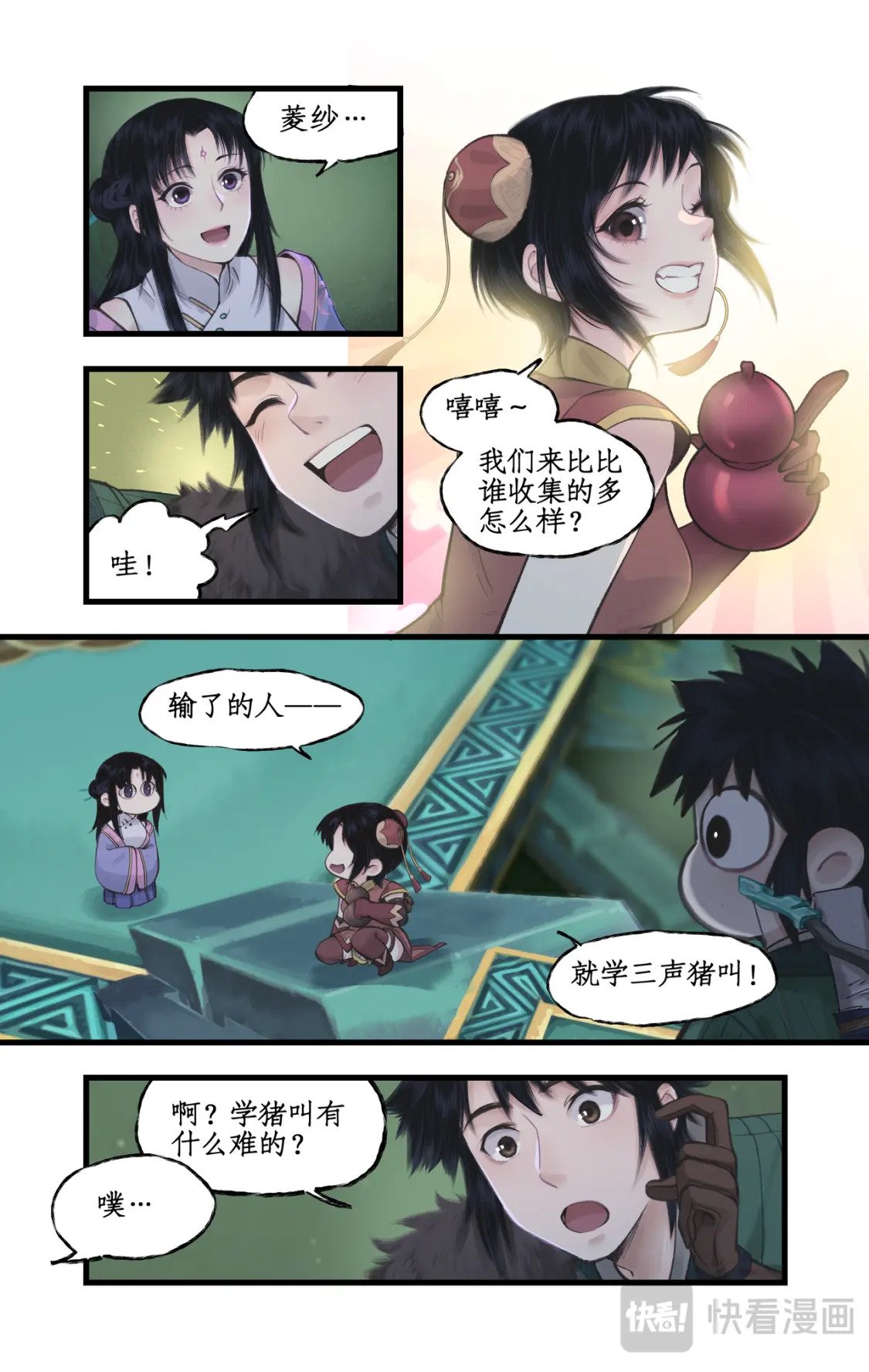 仙剑奇侠传四百度百科漫画,第47话 须臾幻境2图