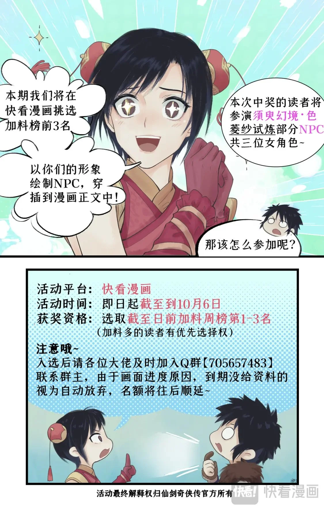 仙剑奇侠传四百度百科漫画,带资进组-【须臾幻境·色】1图