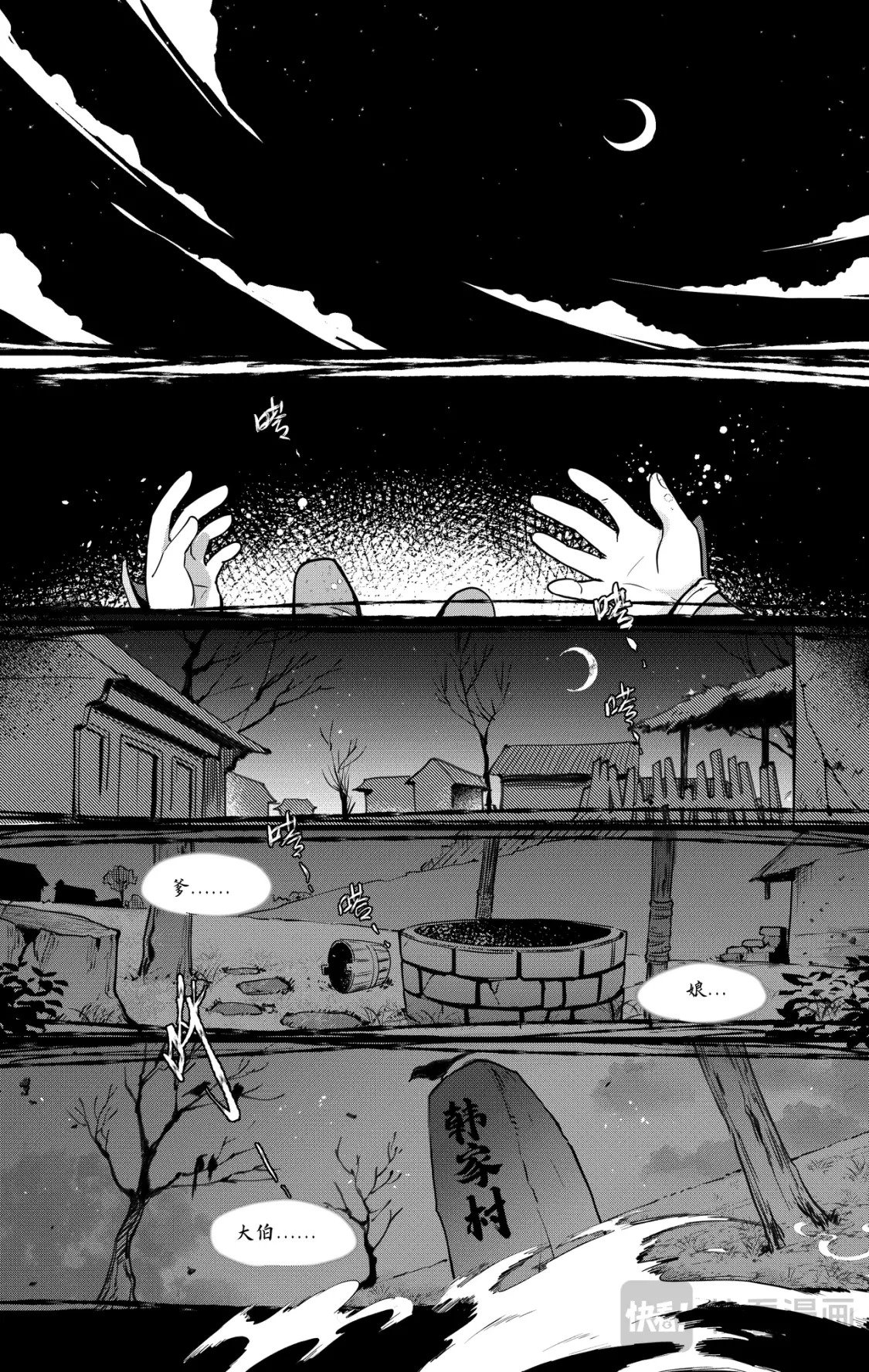 仙剑奇侠传四百度百科漫画,第41话 天降剑仙2图